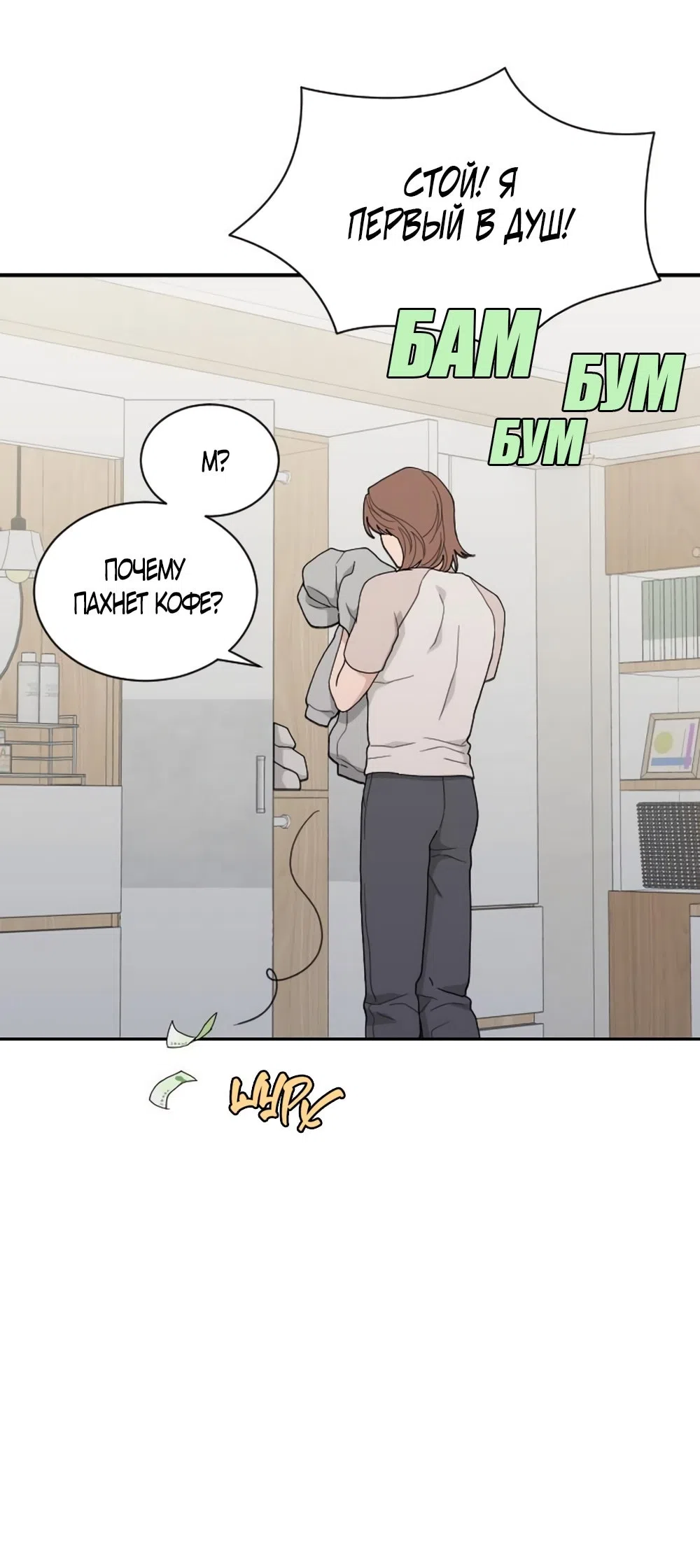 Страница 25 главы 55 манги Вот это удача / My Lucky Strike