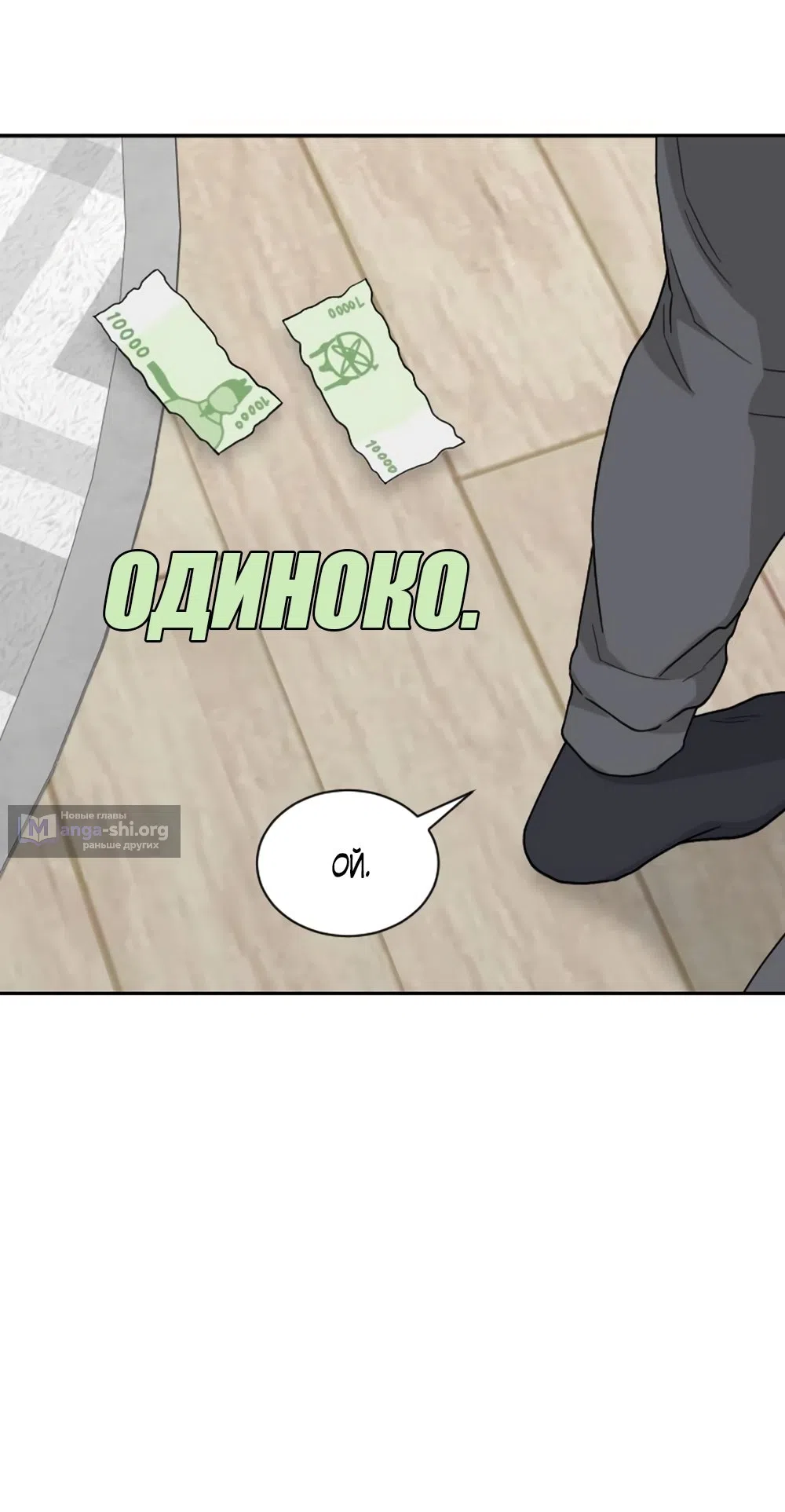 Страница 26 главы 55 манги Вот это удача / My Lucky Strike