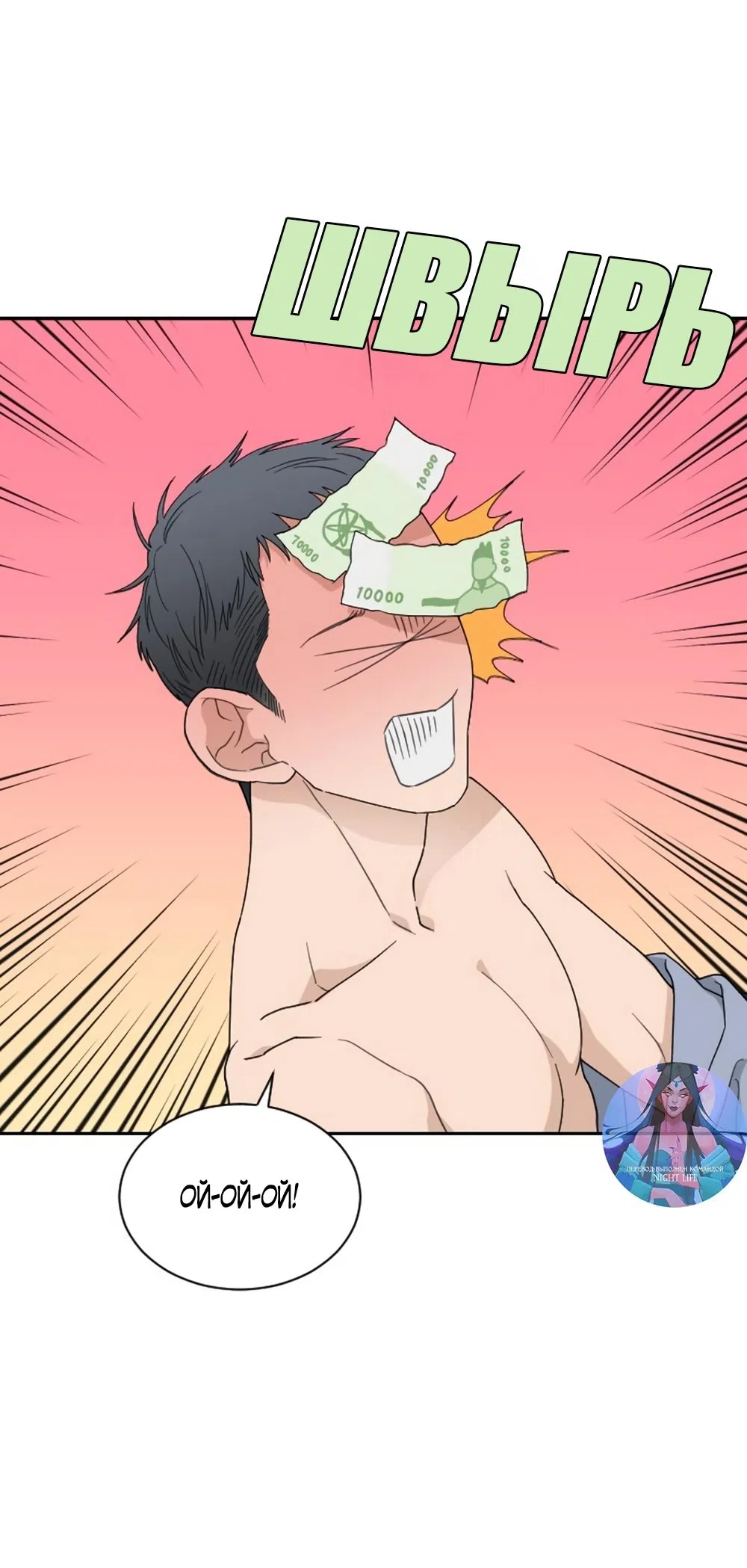 Страница 28 главы 55 манги Вот это удача / My Lucky Strike