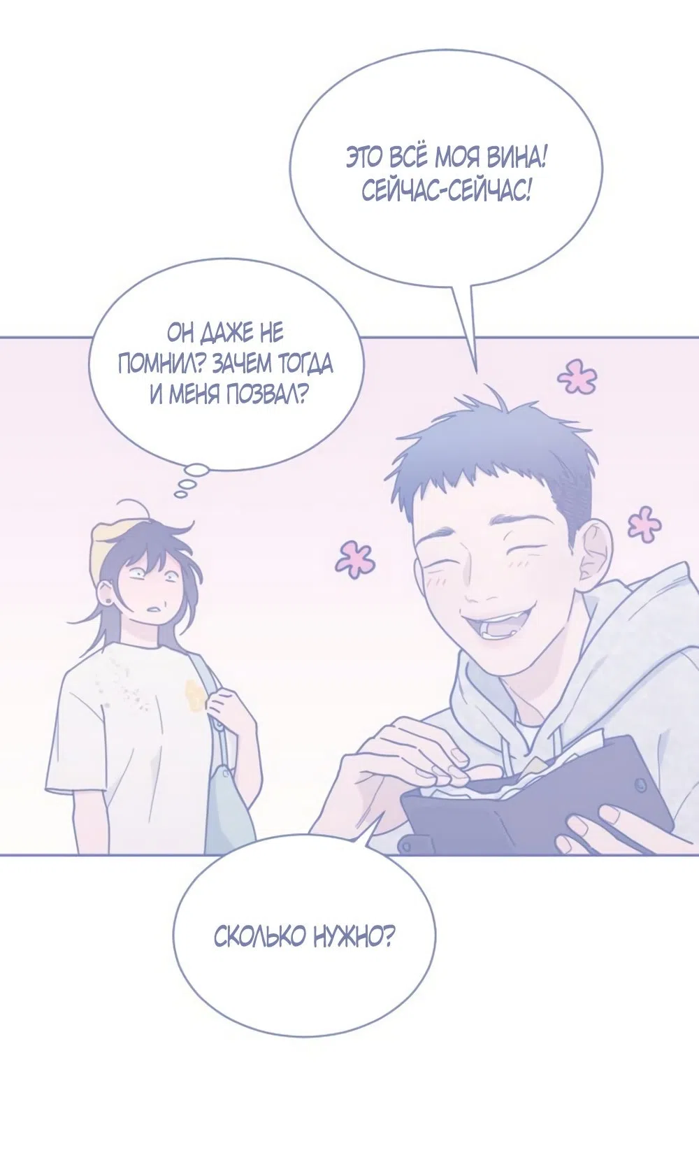 Страница 31 главы 55 манги Вот это удача / My Lucky Strike