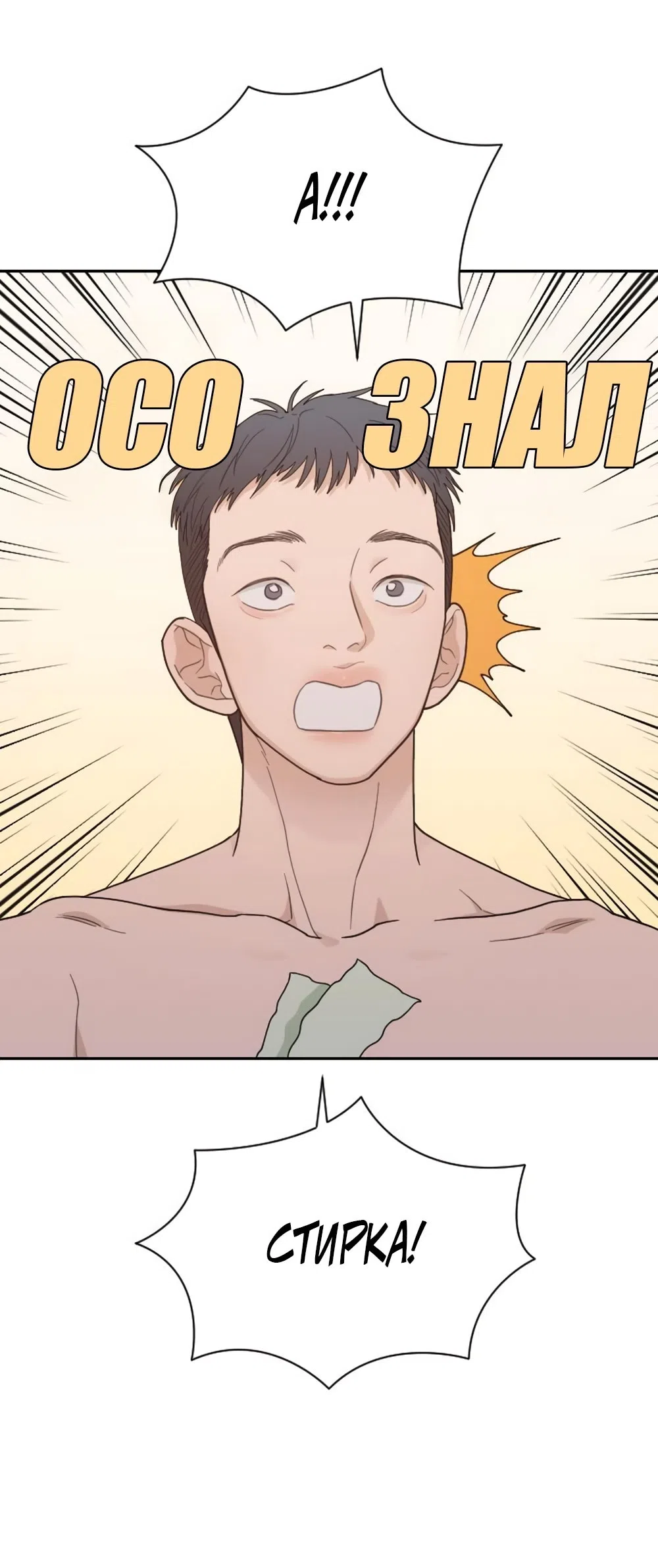 Страница 34 главы 55 манги Вот это удача / My Lucky Strike