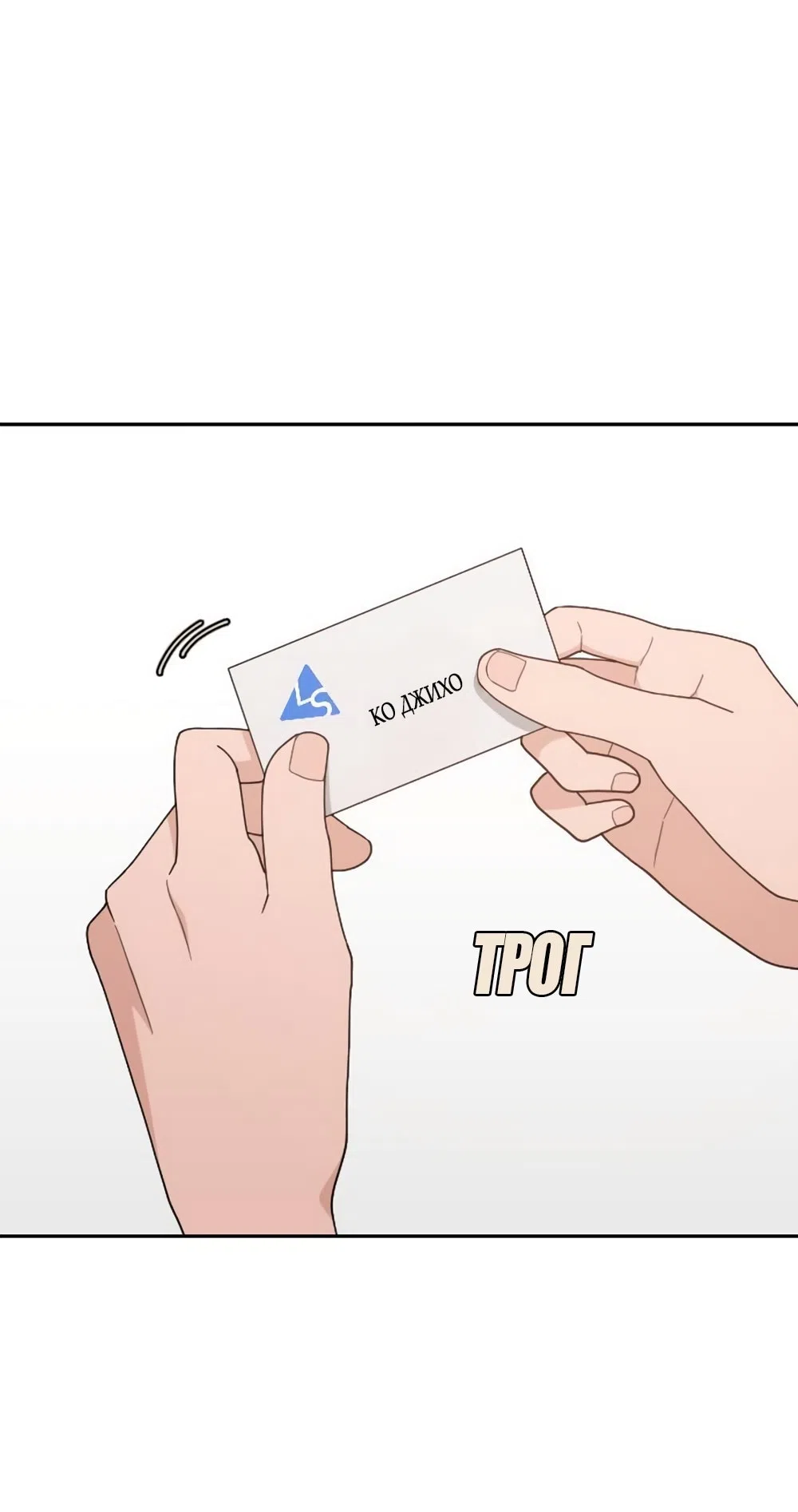 Страница 36 главы 55 манги Вот это удача / My Lucky Strike