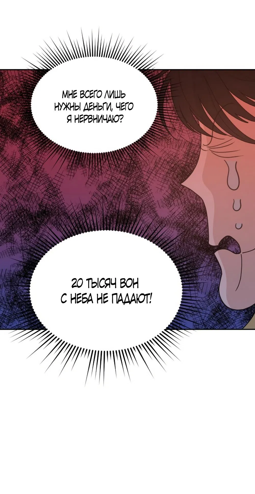 Страница 40 главы 55 манги Вот это удача / My Lucky Strike