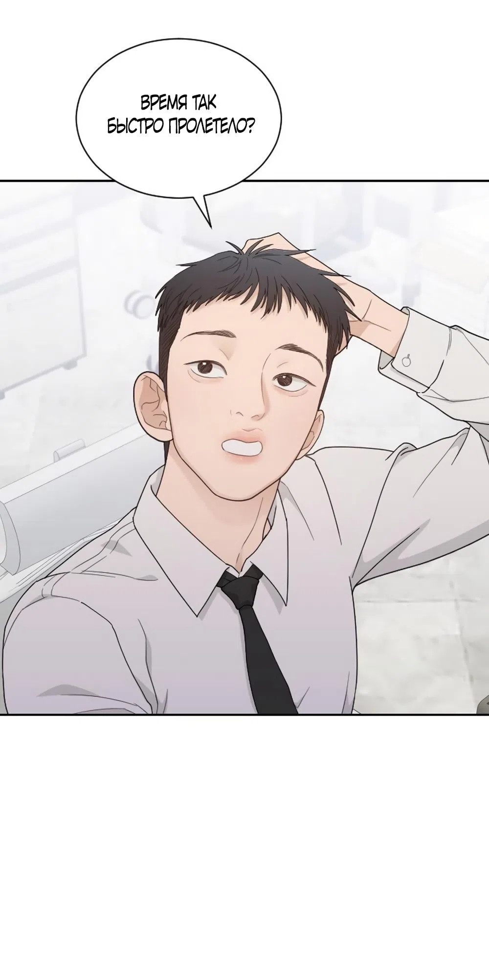 Страница 43 главы 55 манги Вот это удача / My Lucky Strike