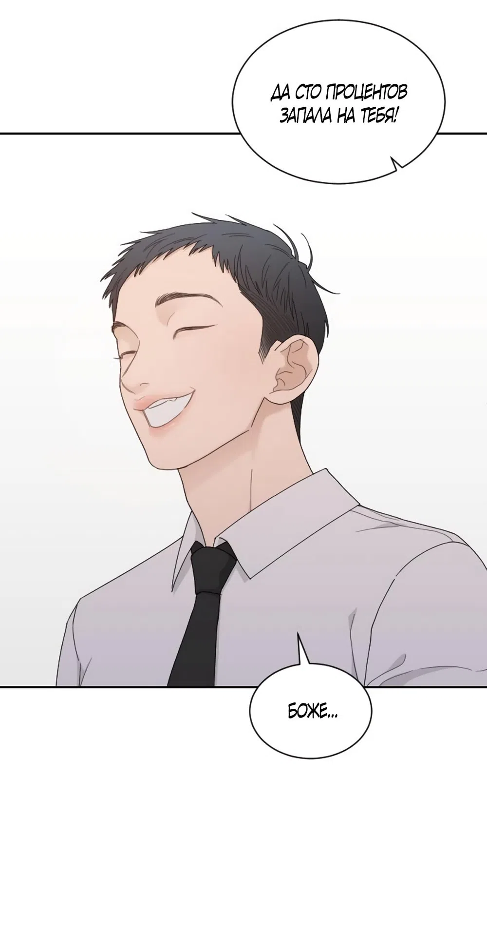 Страница 46 главы 55 манги Вот это удача / My Lucky Strike