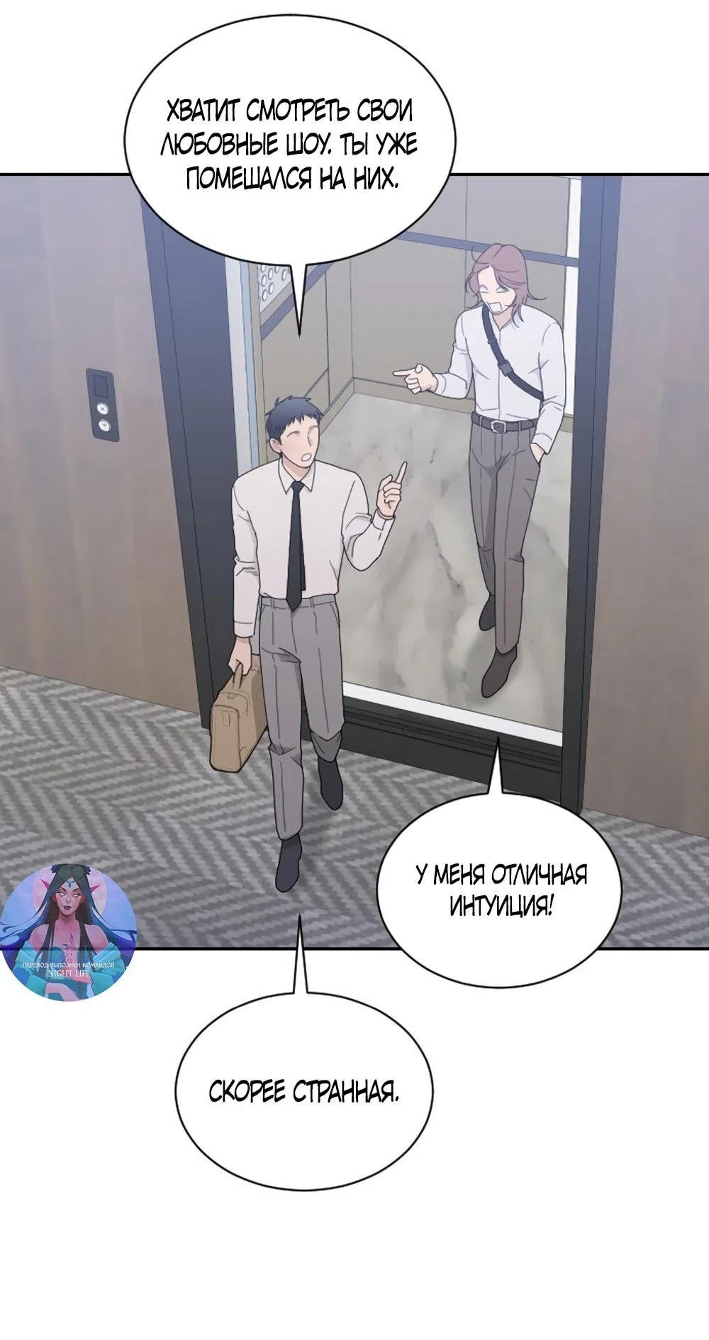 Страница 47 главы 55 манги Вот это удача / My Lucky Strike