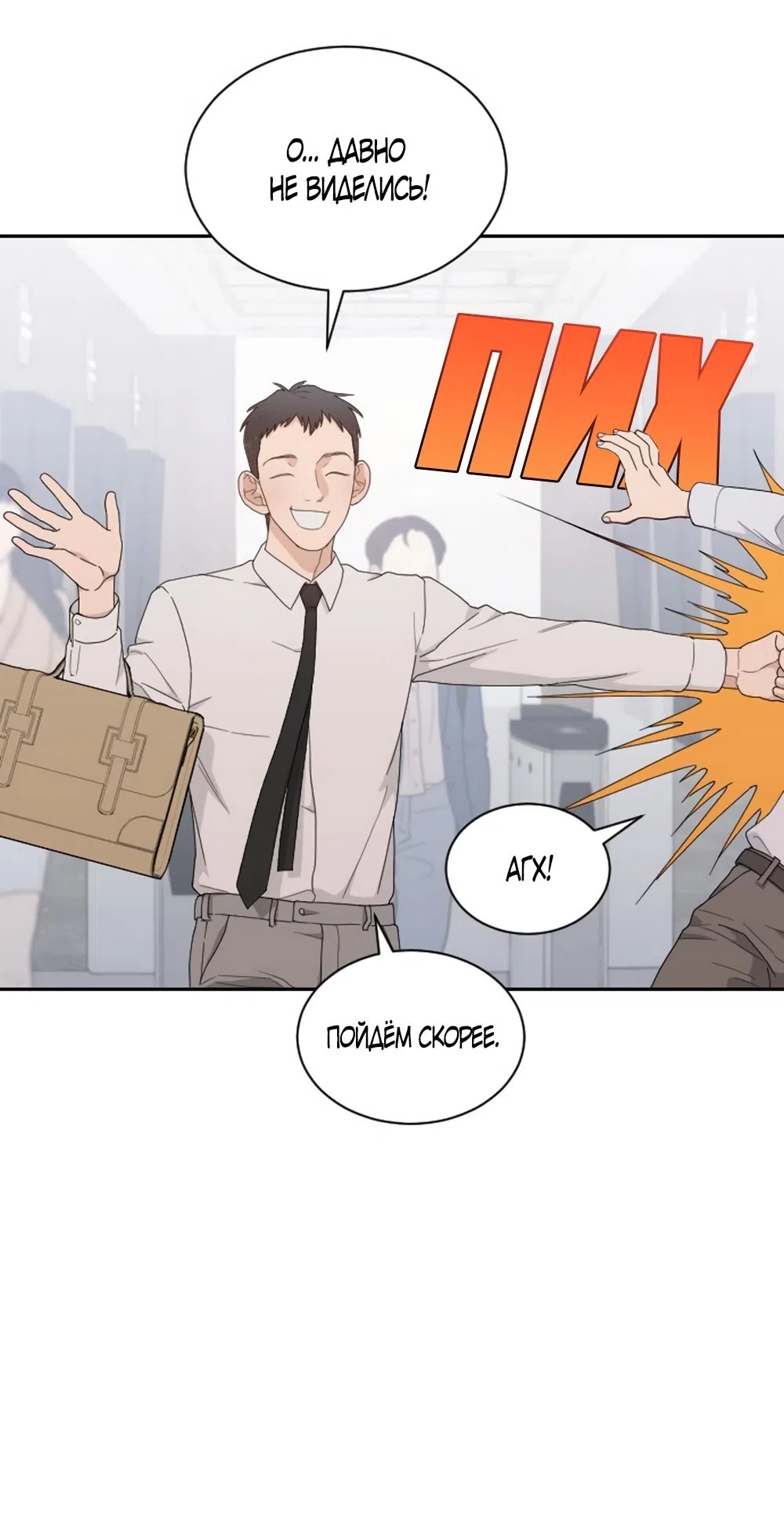 Страница 50 главы 55 манги Вот это удача / My Lucky Strike