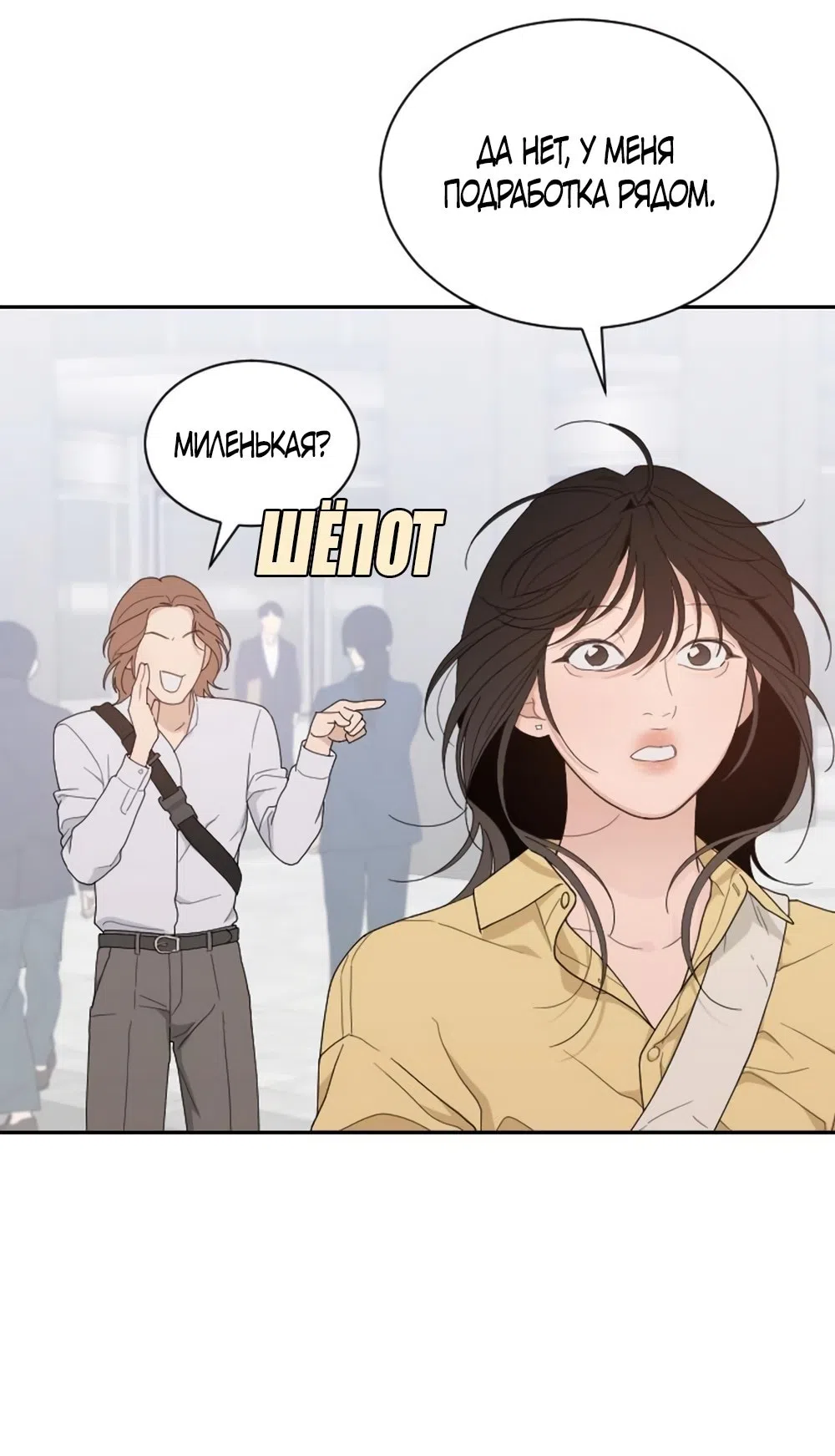 Страница 52 главы 55 манги Вот это удача / My Lucky Strike