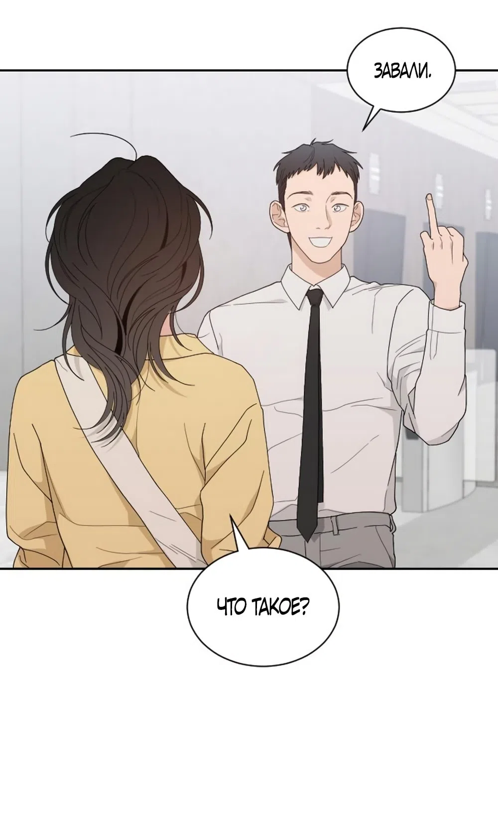 Страница 53 главы 55 манги Вот это удача / My Lucky Strike