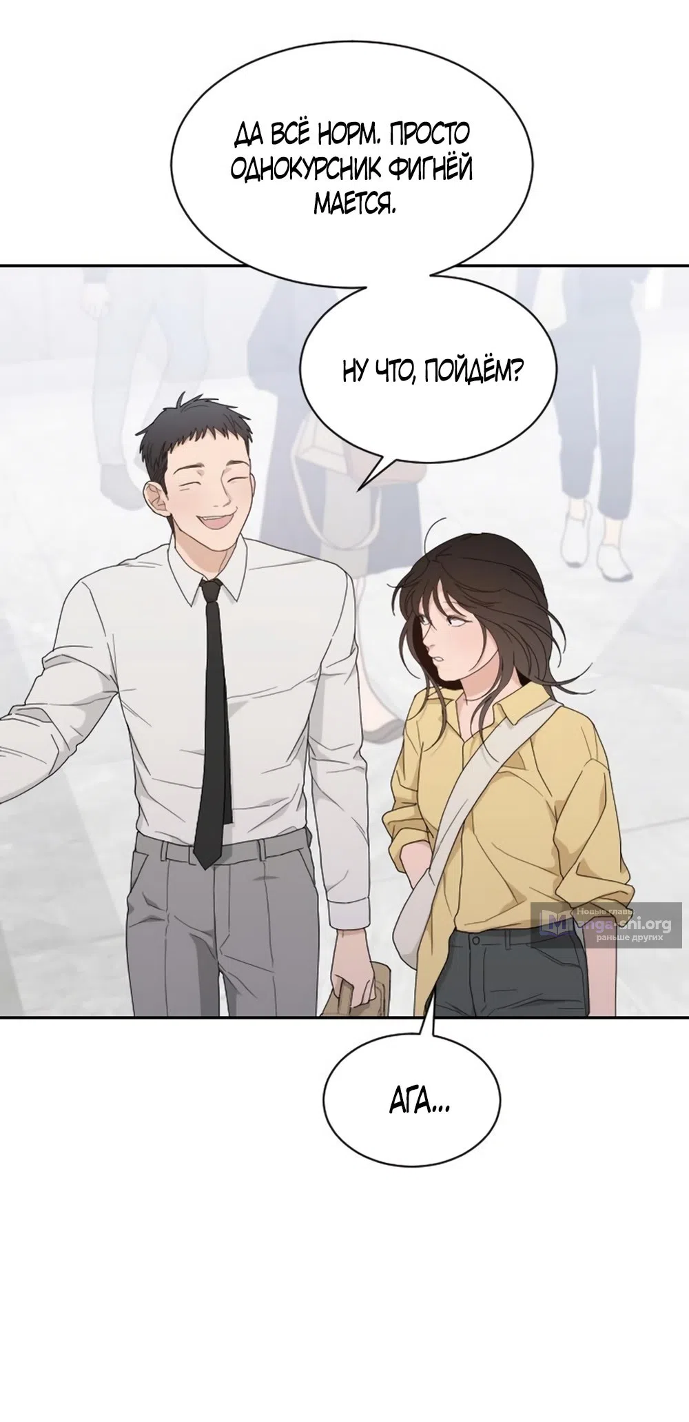 Страница 54 главы 55 манги Вот это удача / My Lucky Strike