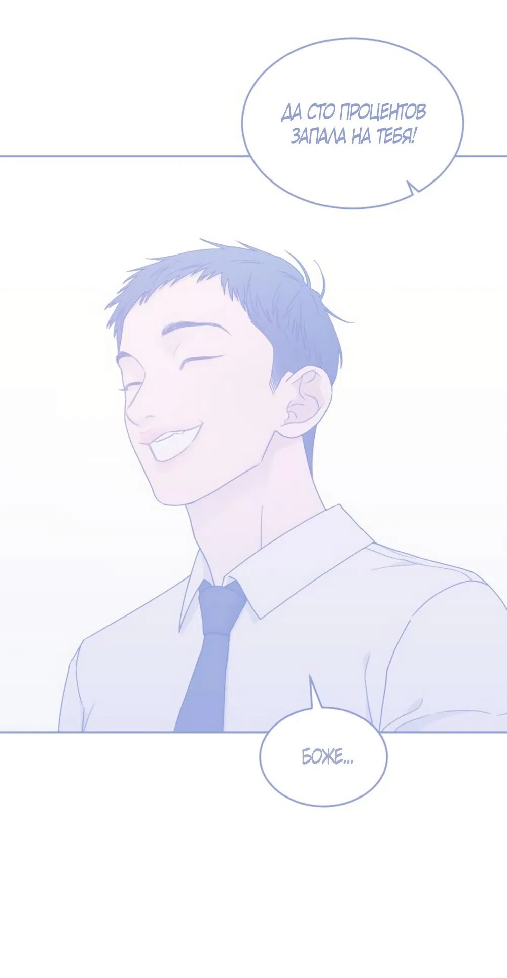 Страница 58 главы 55 манги Вот это удача / My Lucky Strike