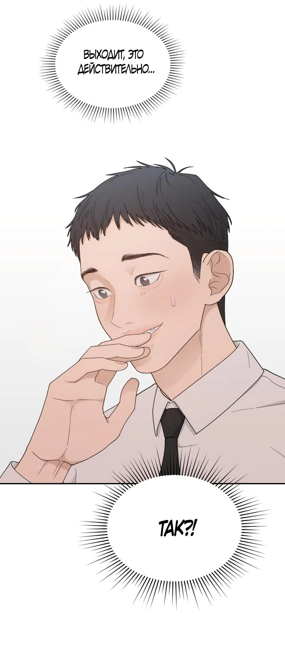 Страница 59 главы 55 манги Вот это удача / My Lucky Strike