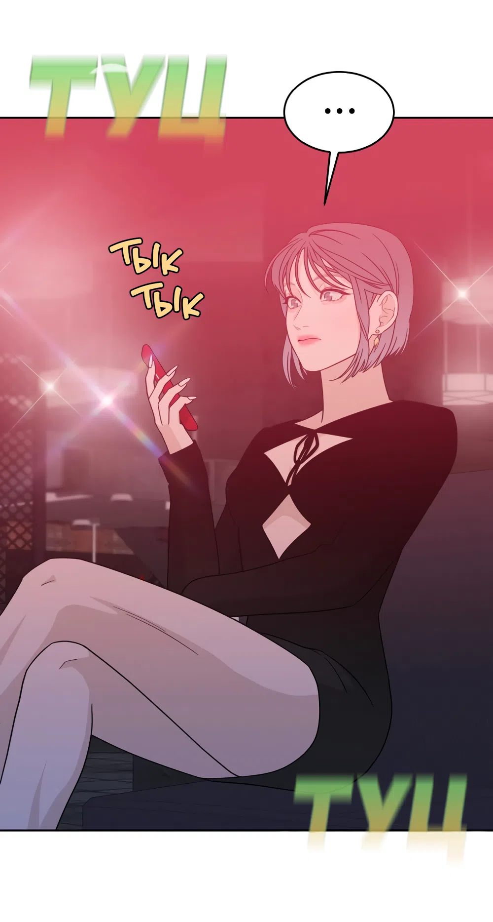 Страница 5 главы 29 манги Вот это удача / My Lucky Strike