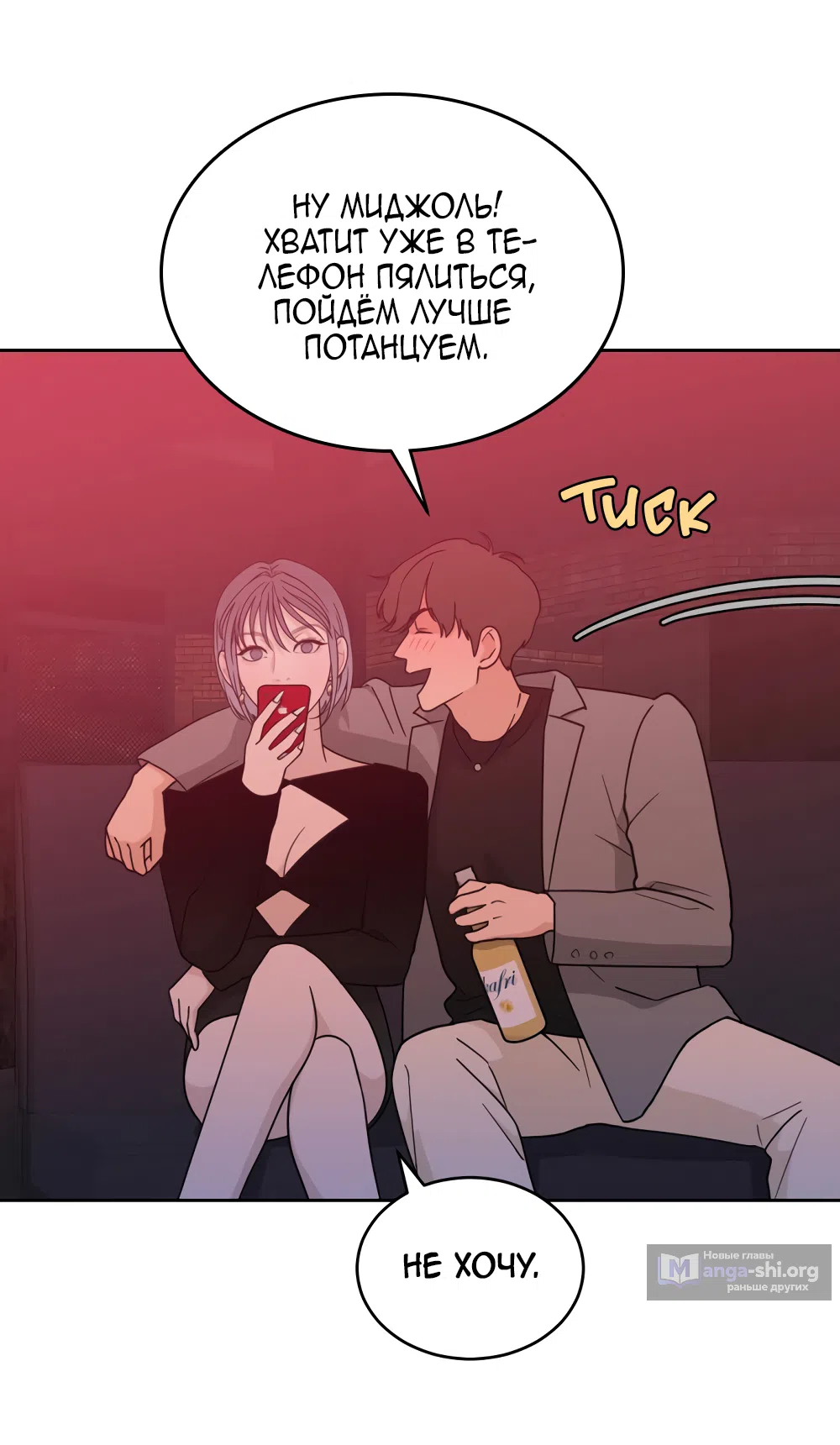 Страница 6 главы 29 манги Вот это удача / My Lucky Strike