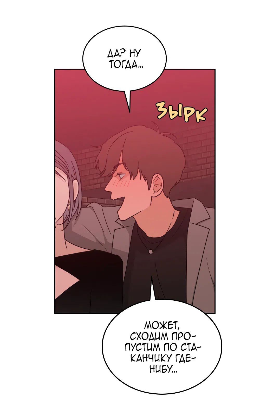 Страница 7 главы 29 манги Вот это удача / My Lucky Strike