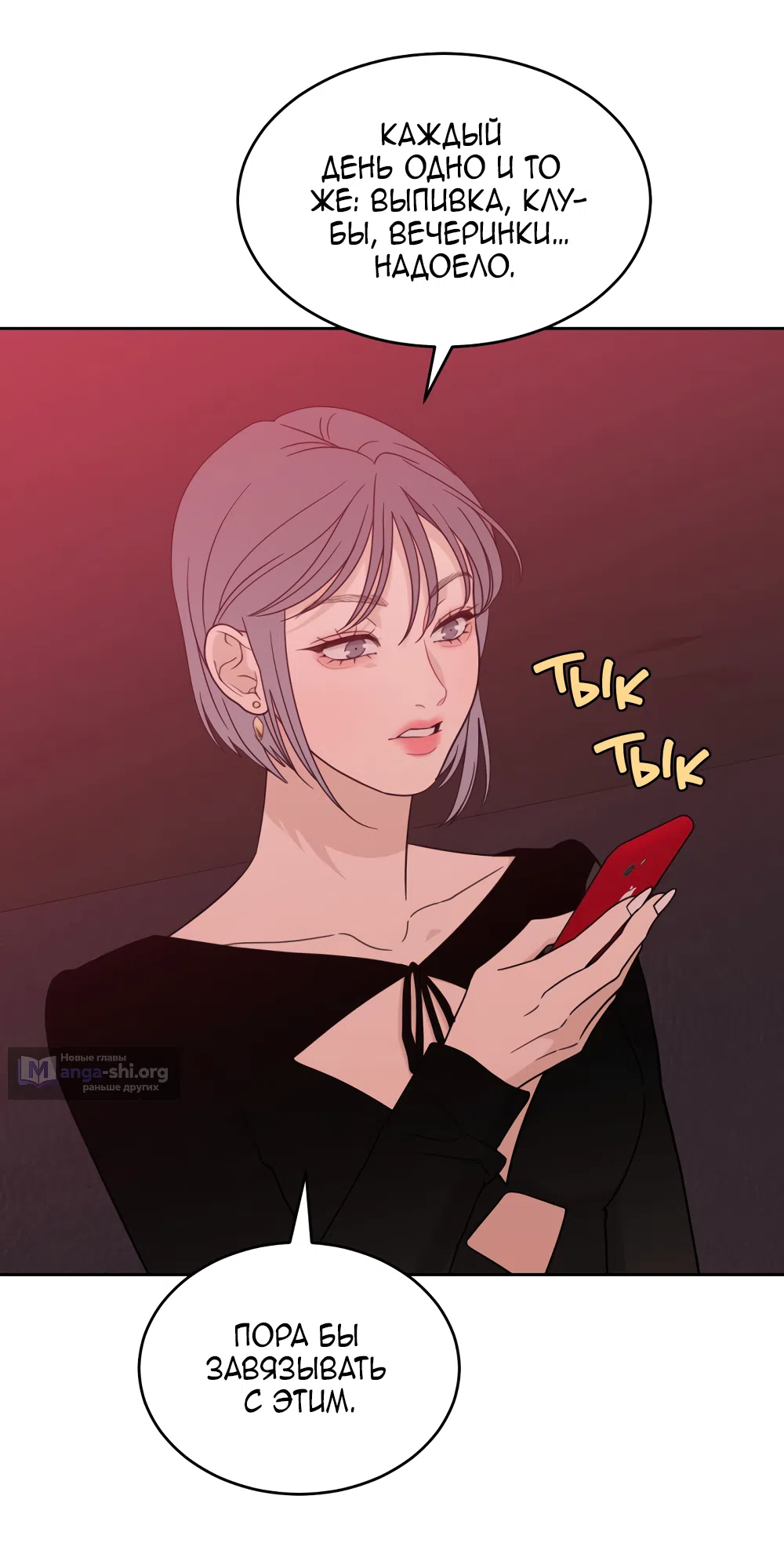 Страница 10 главы 29 манги Вот это удача / My Lucky Strike