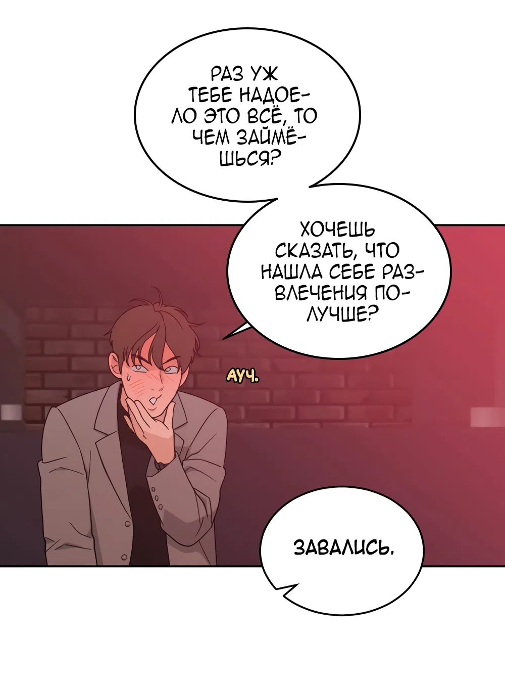 Страница 11 главы 29 манги Вот это удача / My Lucky Strike