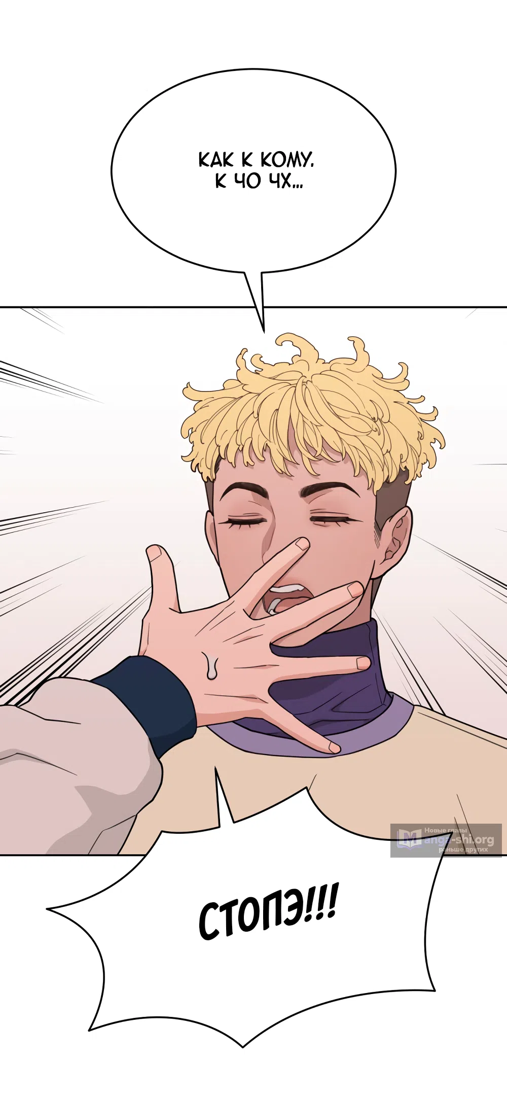 Страница 21 главы 29 манги Вот это удача / My Lucky Strike