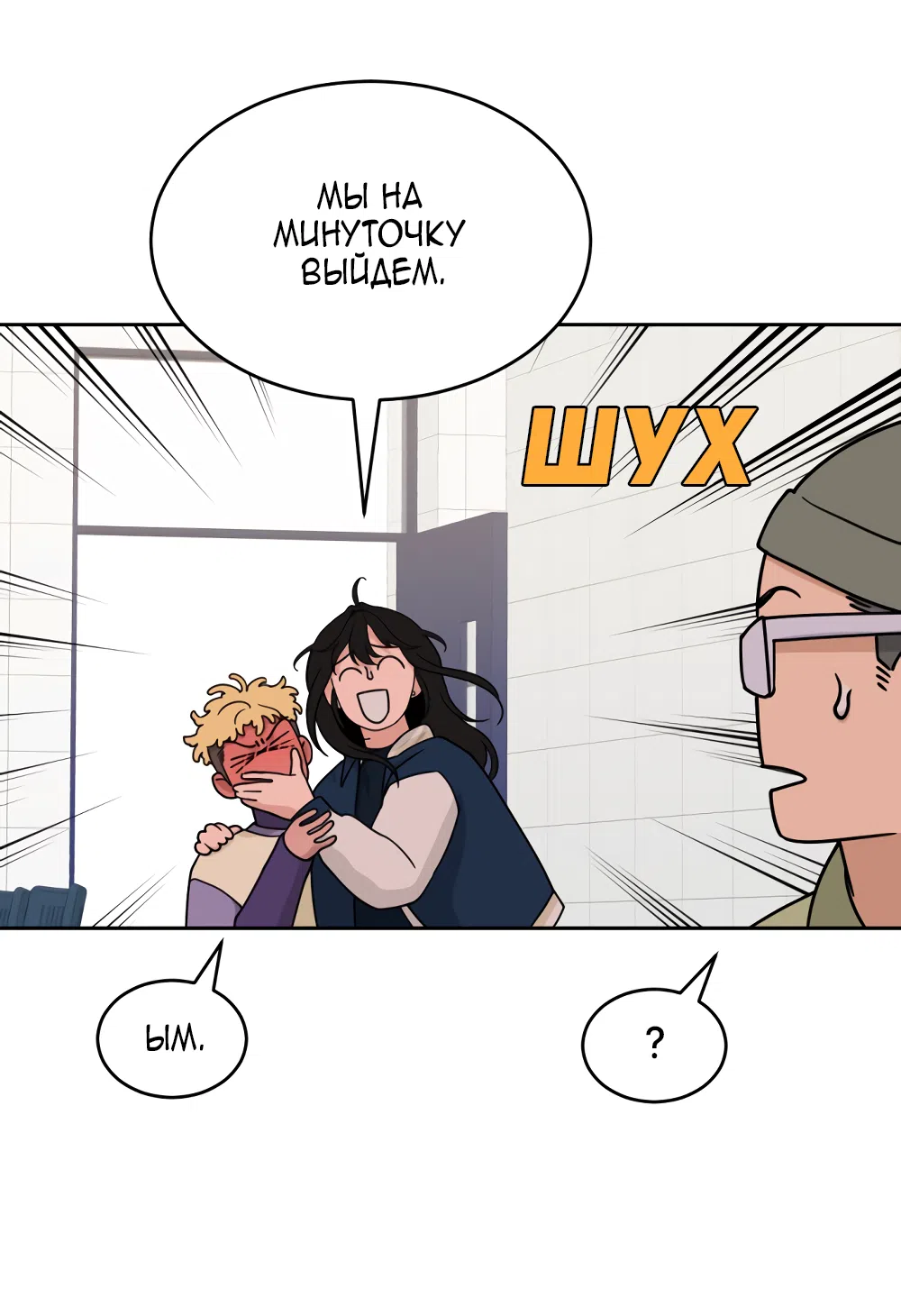 Страница 22 главы 29 манги Вот это удача / My Lucky Strike