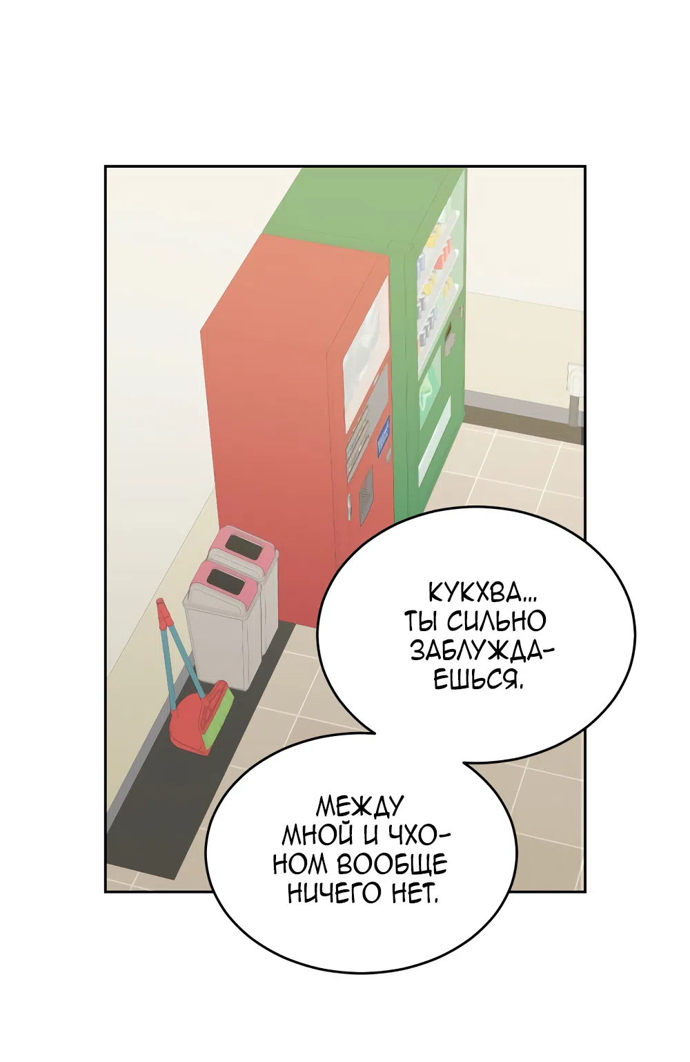 Страница 23 главы 29 манги Вот это удача / My Lucky Strike