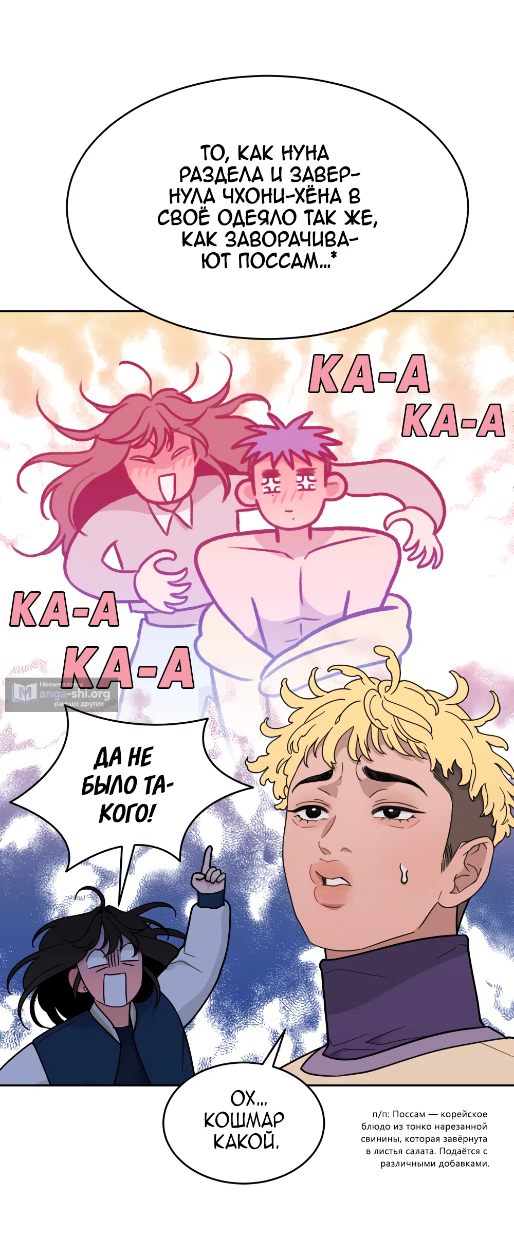 Страница 25 главы 29 манги Вот это удача / My Lucky Strike