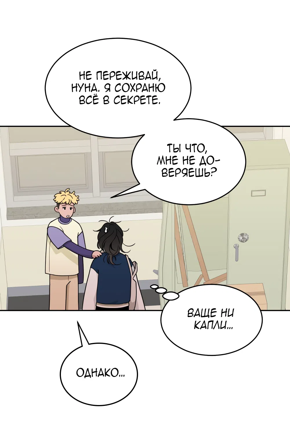 Страница 26 главы 29 манги Вот это удача / My Lucky Strike