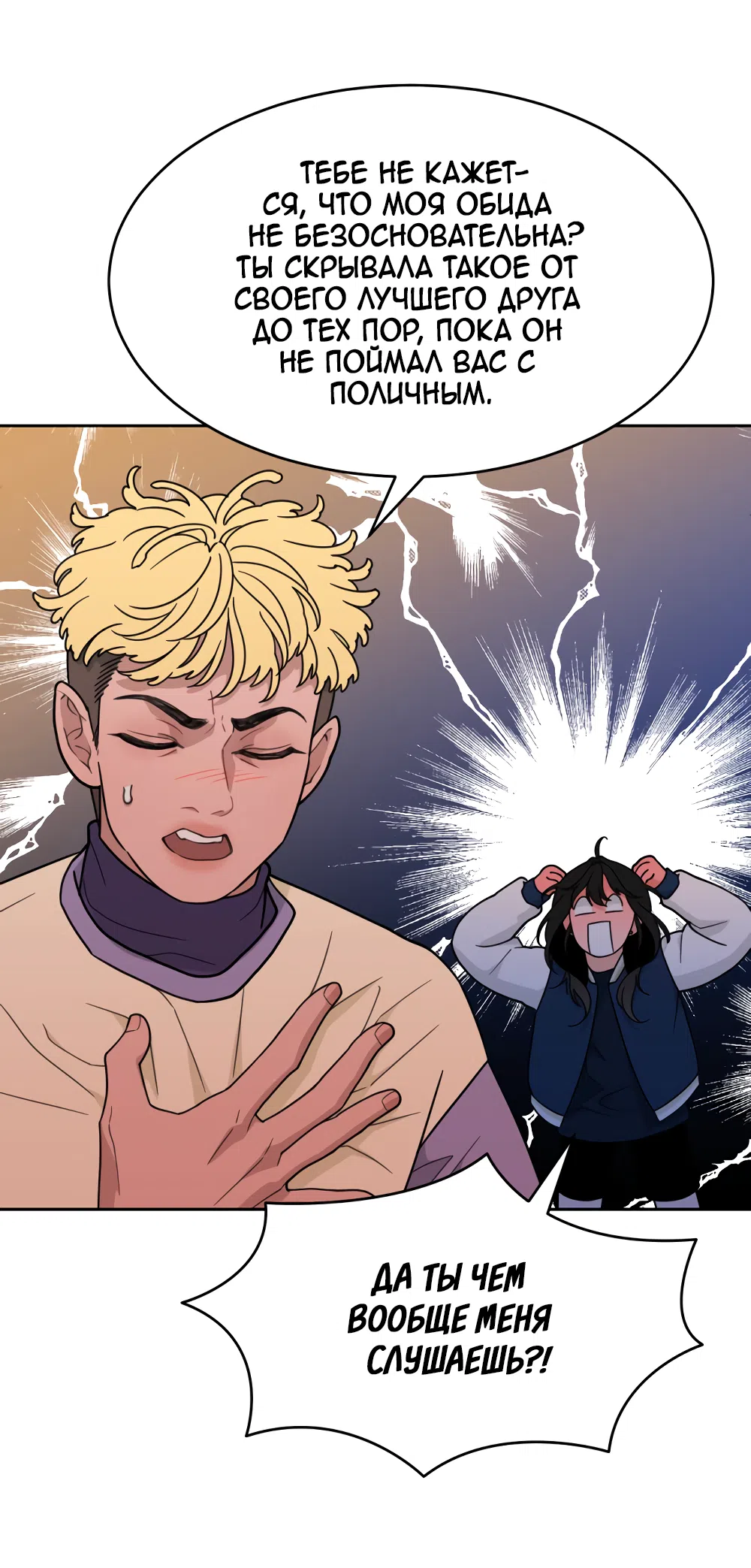 Страница 27 главы 29 манги Вот это удача / My Lucky Strike