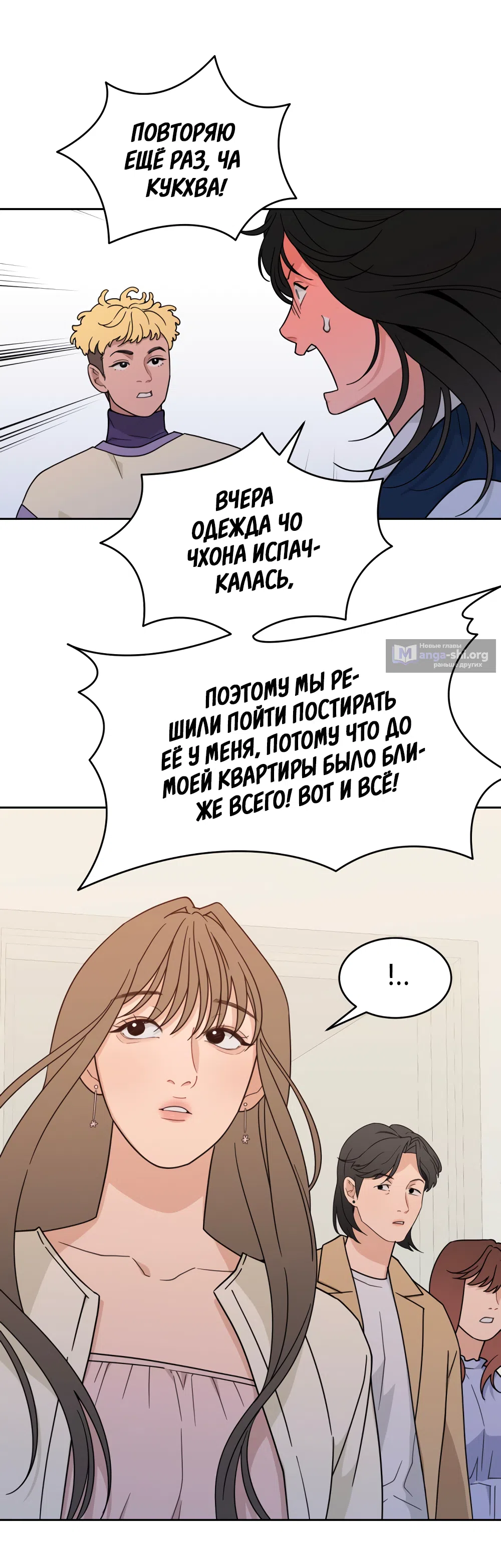 Страница 28 главы 29 манги Вот это удача / My Lucky Strike