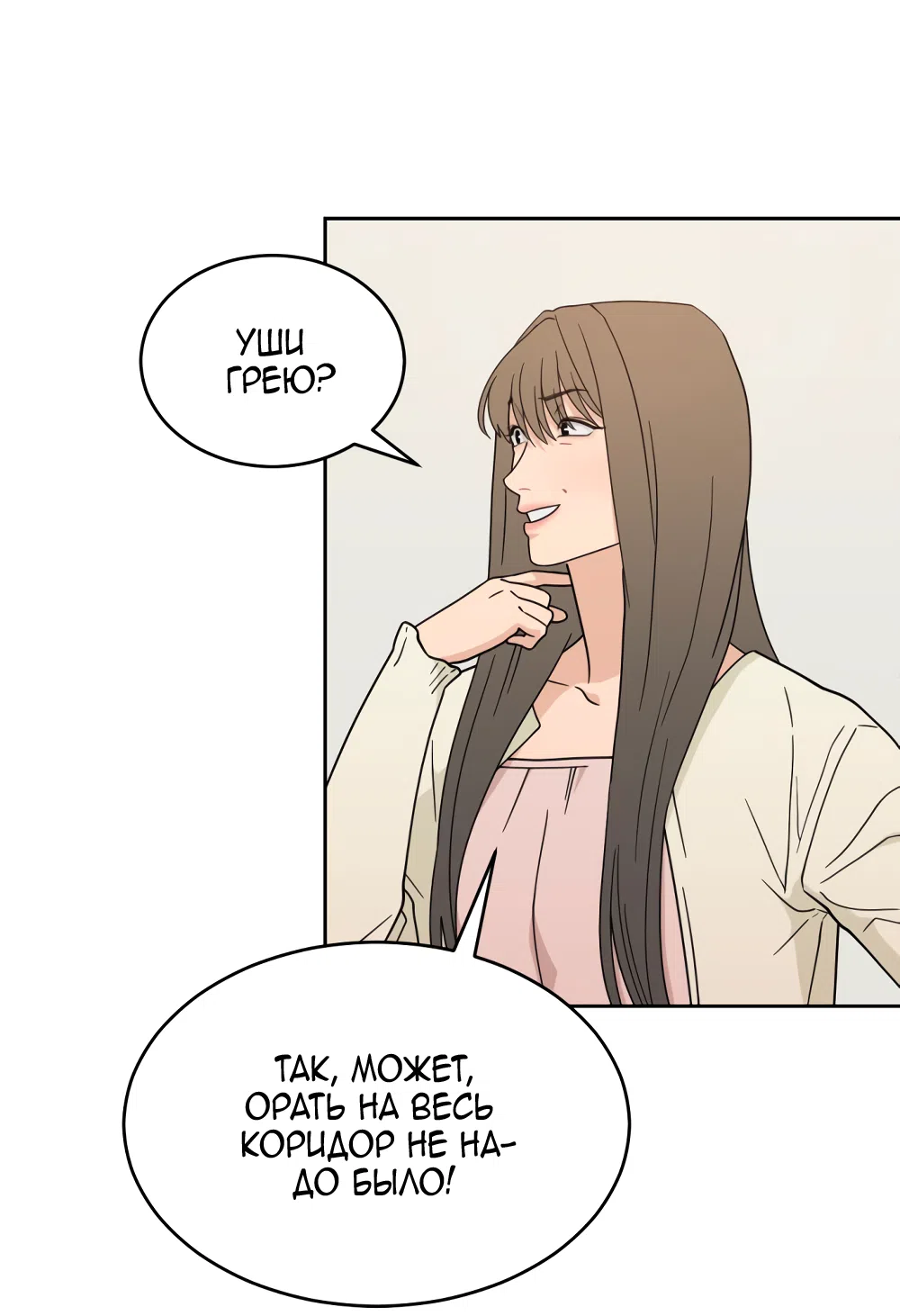 Страница 34 главы 29 манги Вот это удача / My Lucky Strike