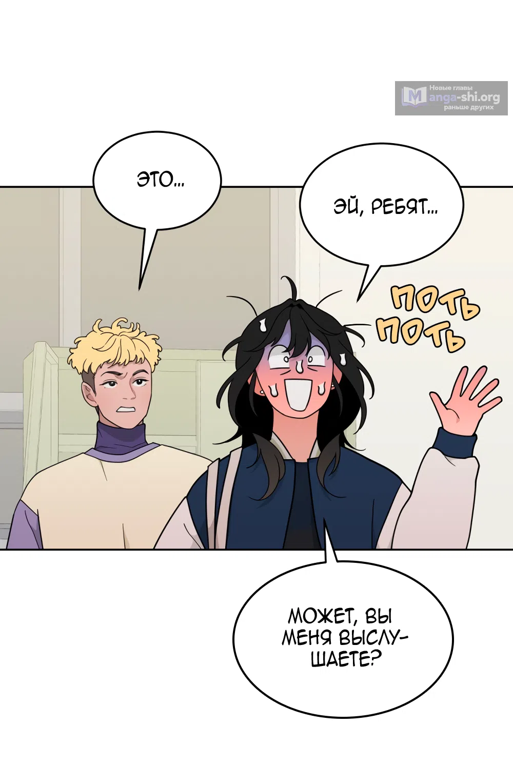 Страница 36 главы 29 манги Вот это удача / My Lucky Strike