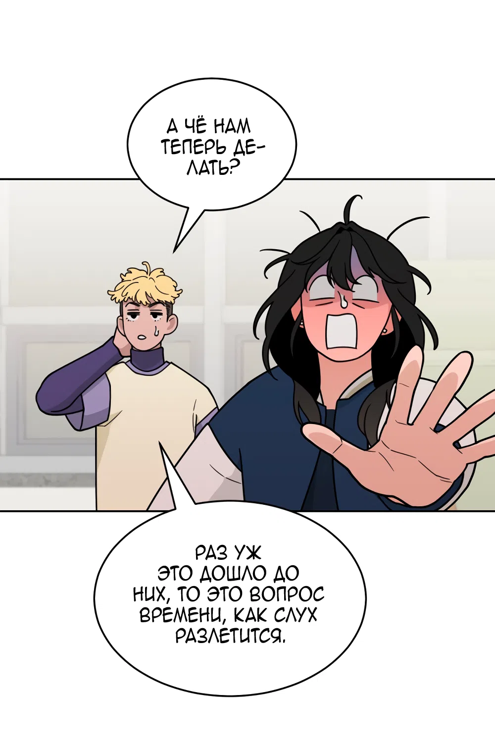 Страница 39 главы 29 манги Вот это удача / My Lucky Strike