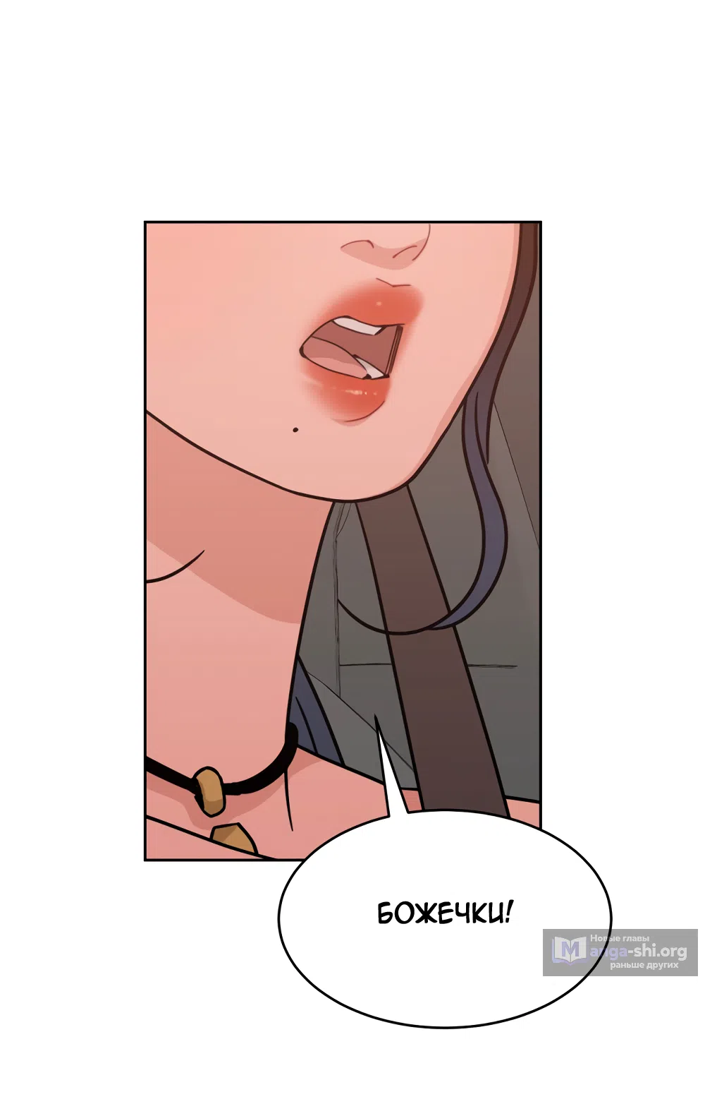 Страница 43 главы 29 манги Вот это удача / My Lucky Strike