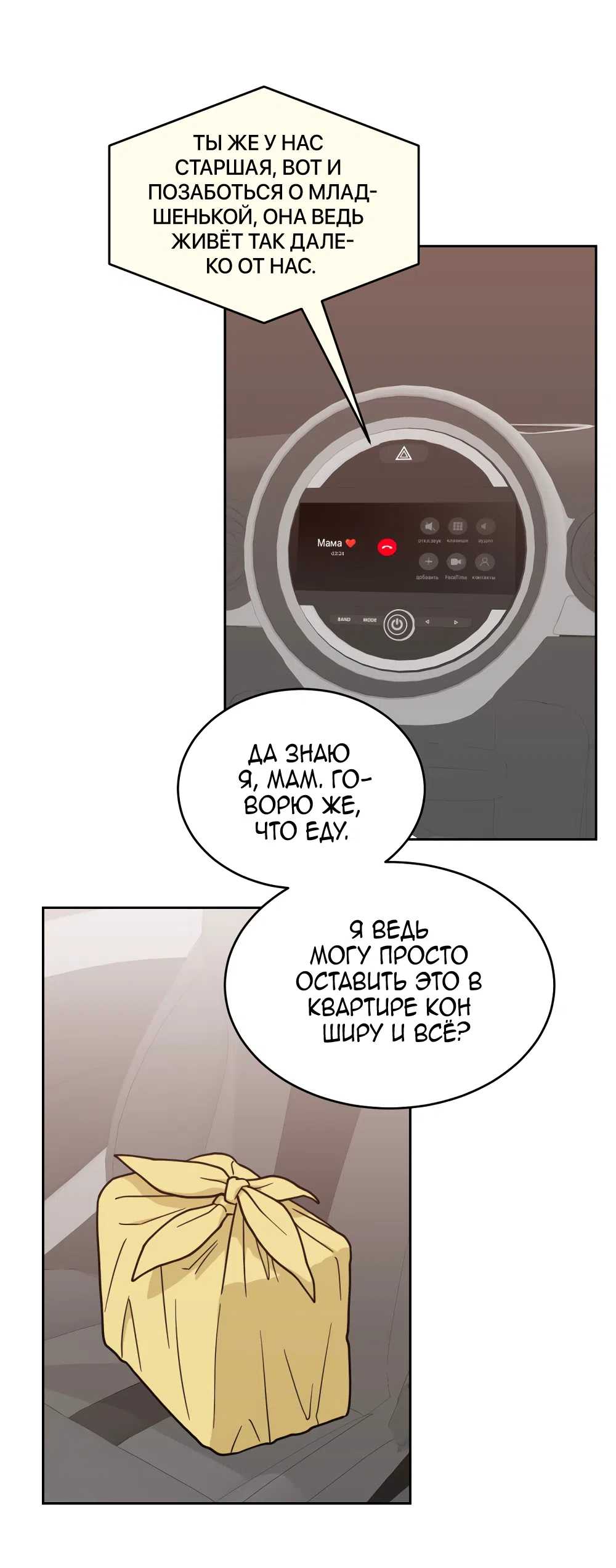 Страница 45 главы 29 манги Вот это удача / My Lucky Strike