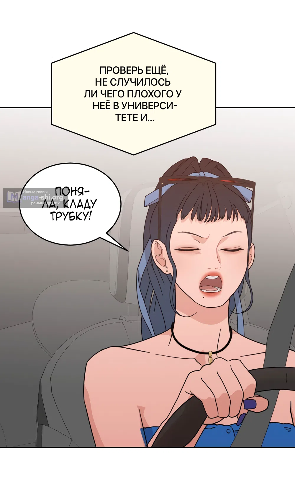 Страница 46 главы 29 манги Вот это удача / My Lucky Strike