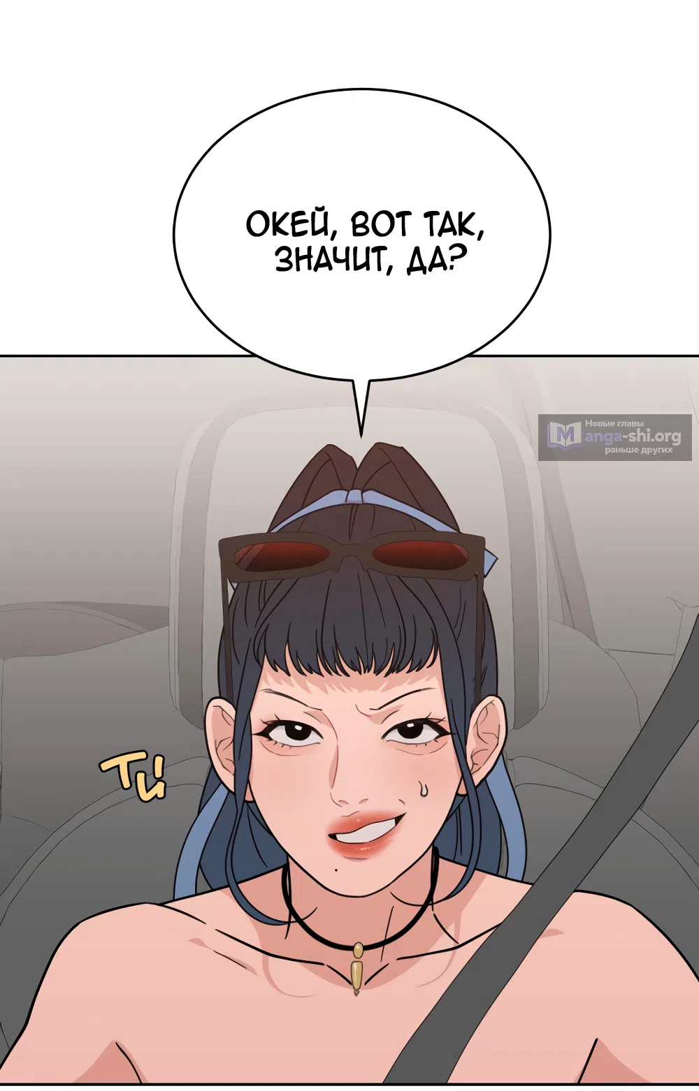 Страница 50 главы 29 манги Вот это удача / My Lucky Strike