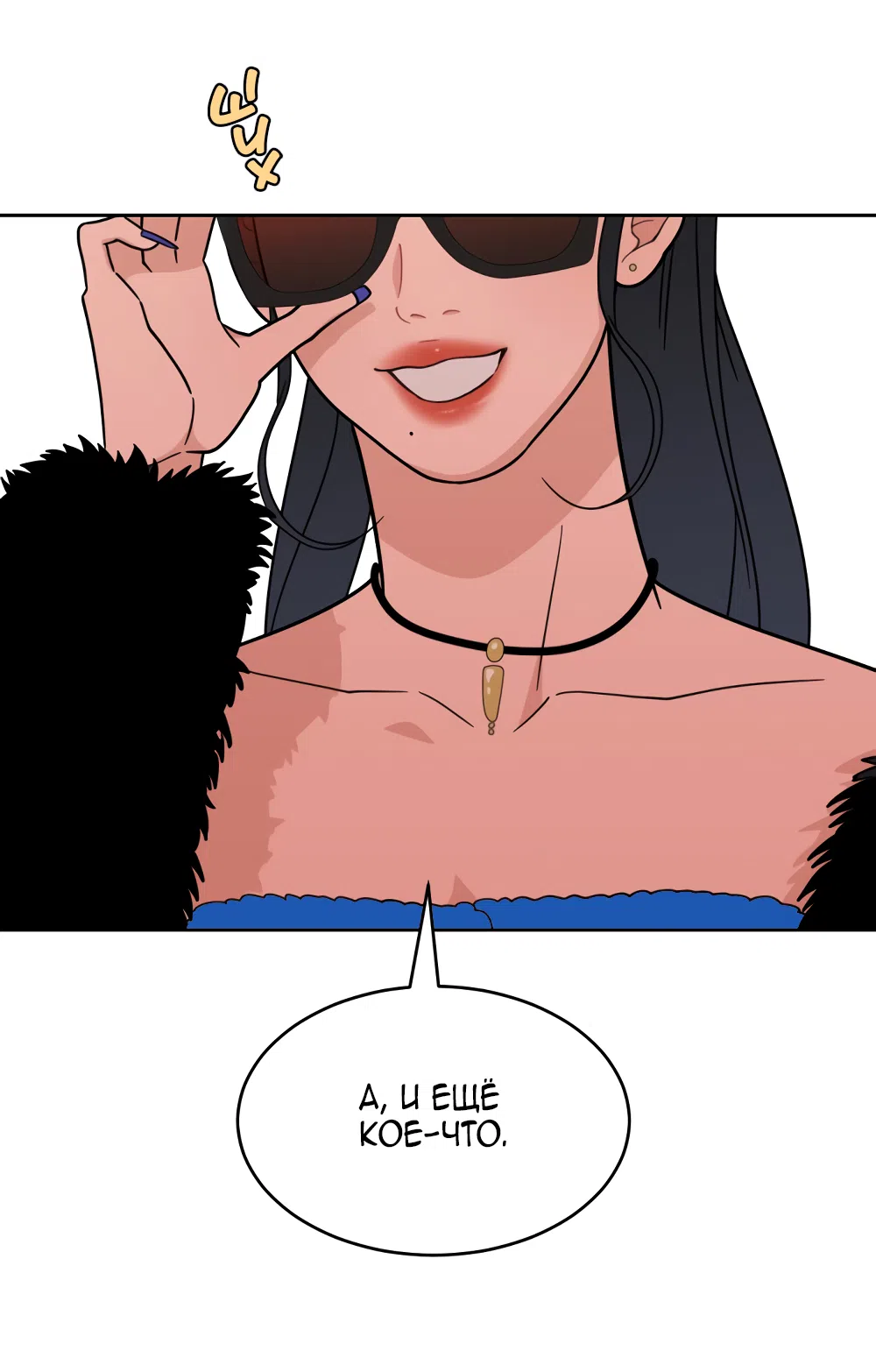 Страница 68 главы 29 манги Вот это удача / My Lucky Strike