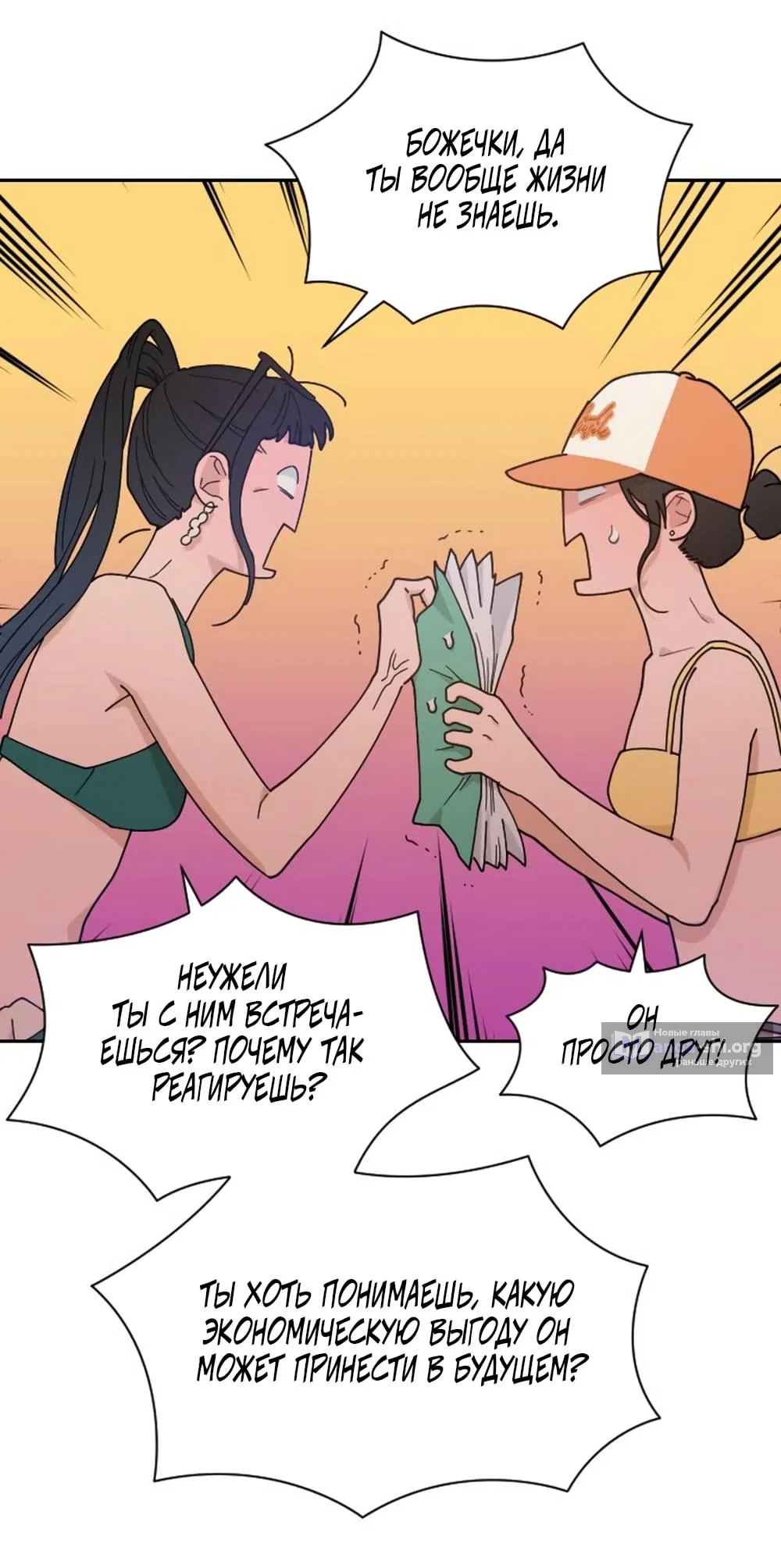 Страница 9 главы 50 манги Вот это удача / My Lucky Strike