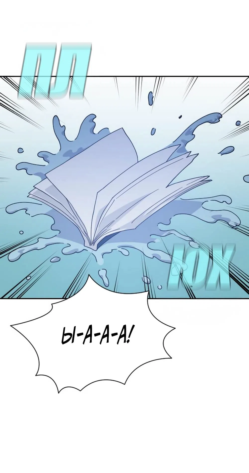 Страница 11 главы 50 манги Вот это удача / My Lucky Strike