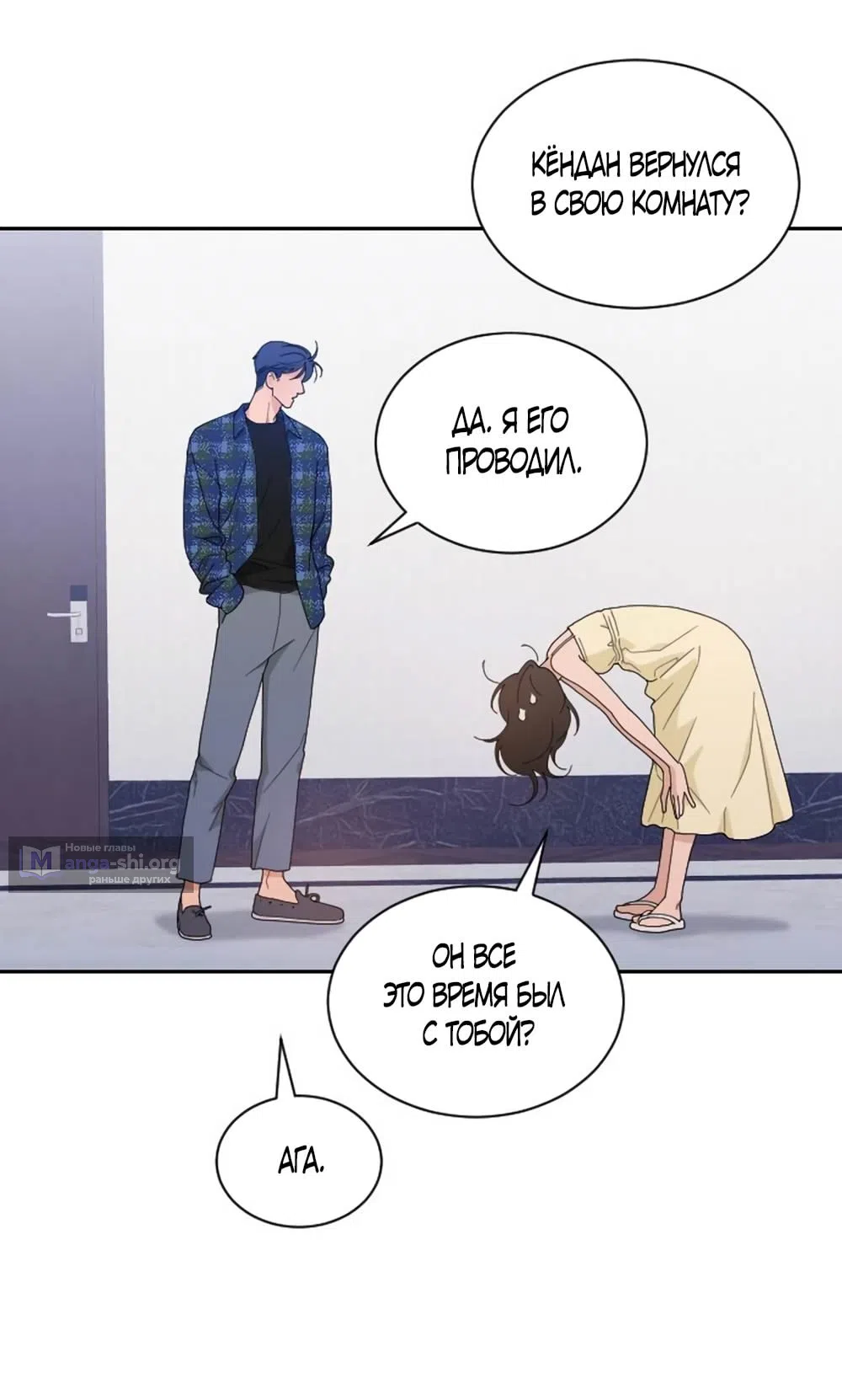 Страница 78 главы 50 манги Вот это удача / My Lucky Strike