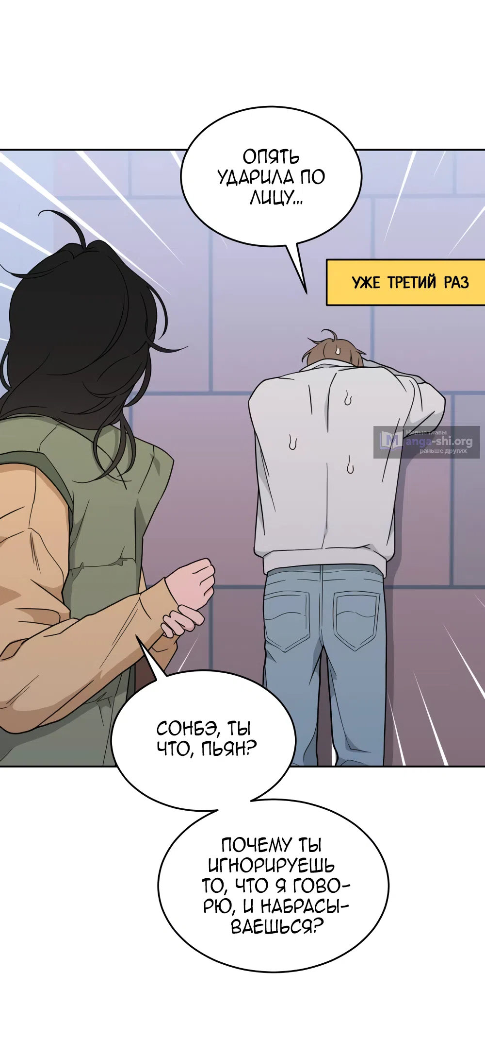 Страница 9 главы 23 манги Вот это удача / My Lucky Strike