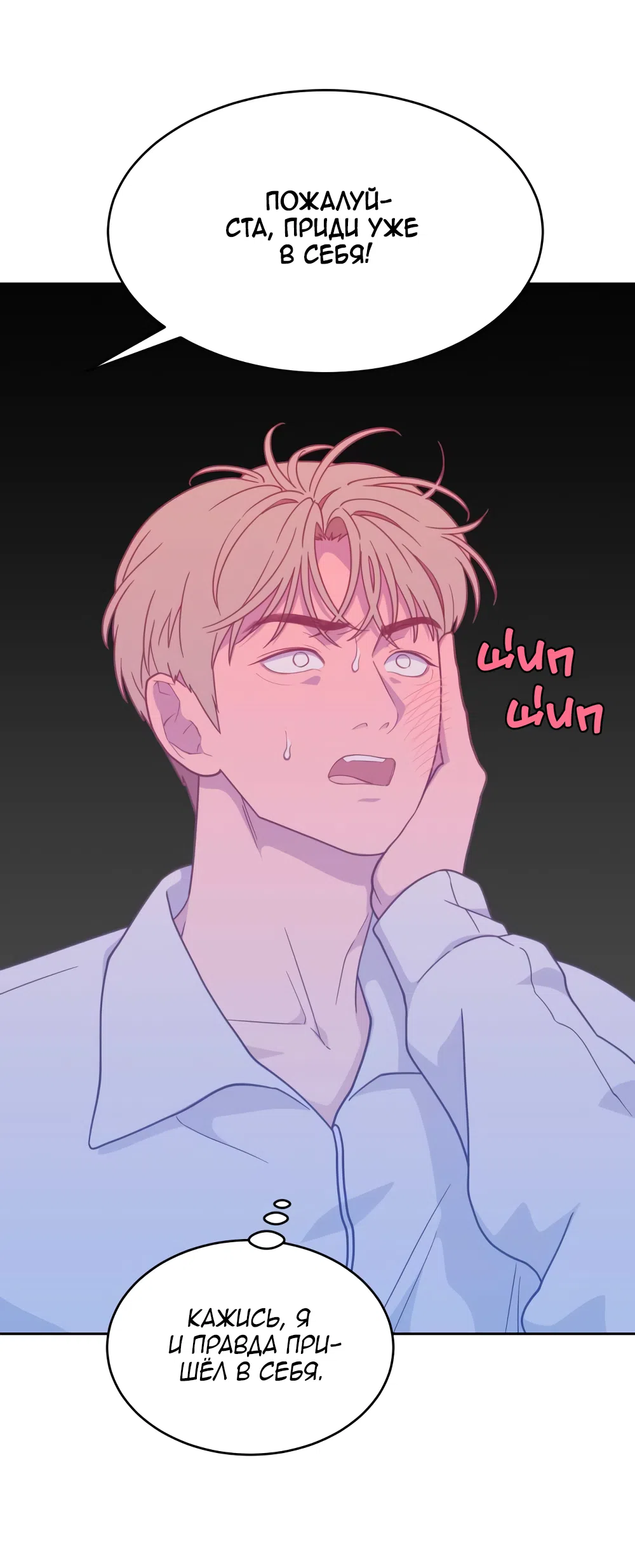 Страница 10 главы 23 манги Вот это удача / My Lucky Strike