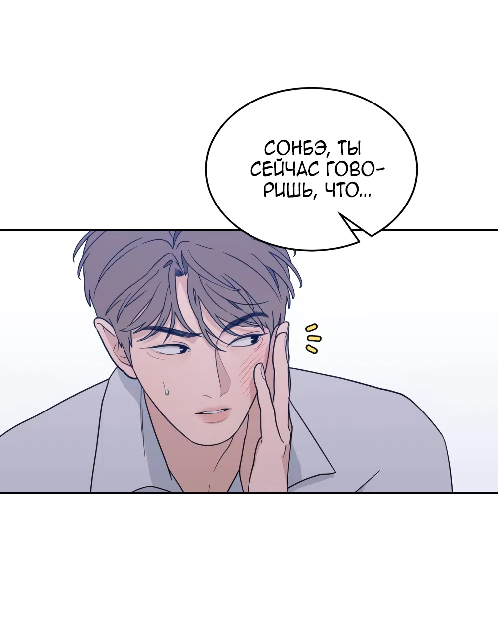 Страница 11 главы 23 манги Вот это удача / My Lucky Strike