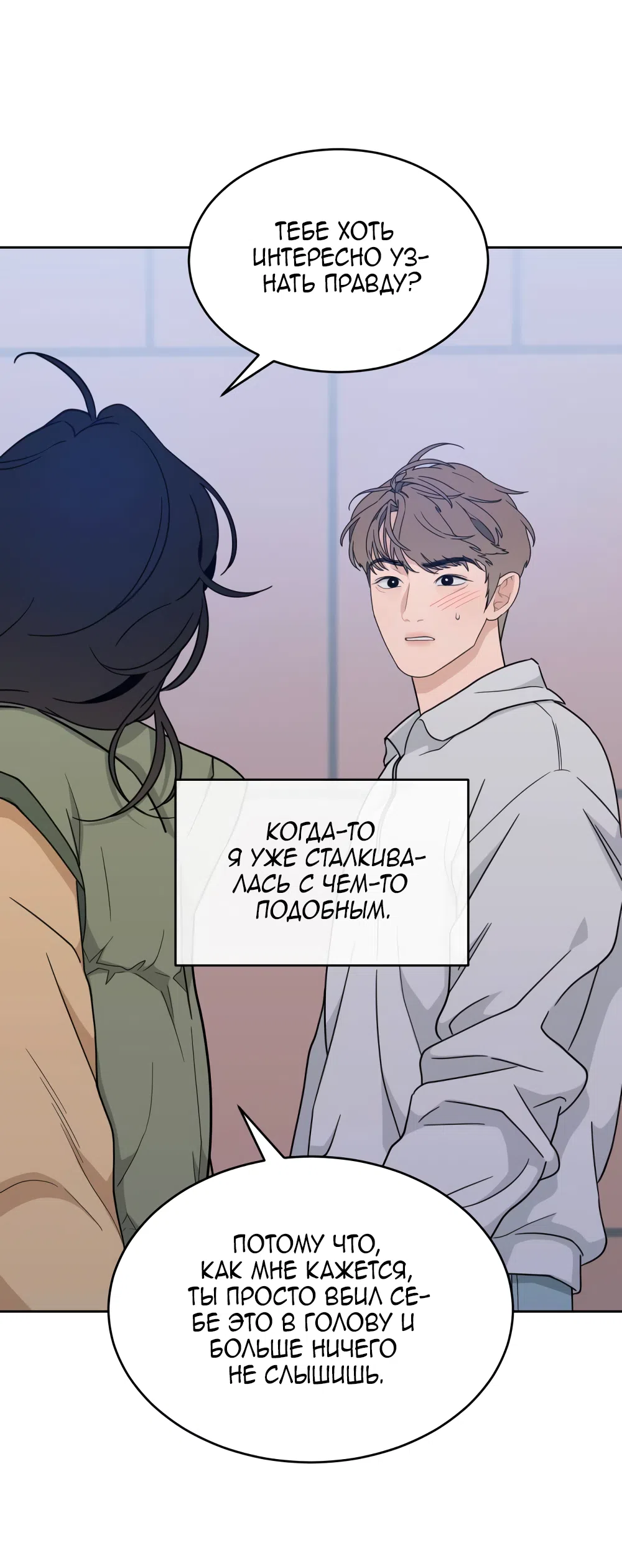 Страница 14 главы 23 манги Вот это удача / My Lucky Strike