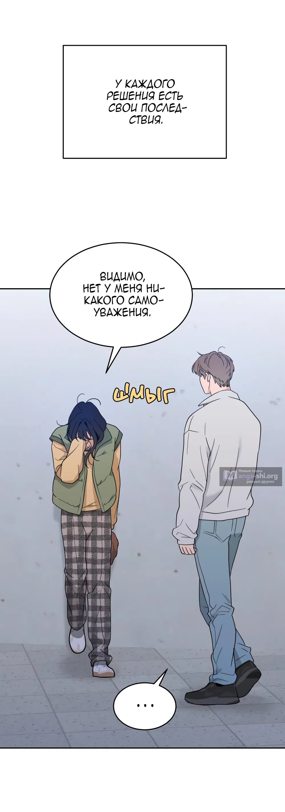 Страница 21 главы 23 манги Вот это удача / My Lucky Strike