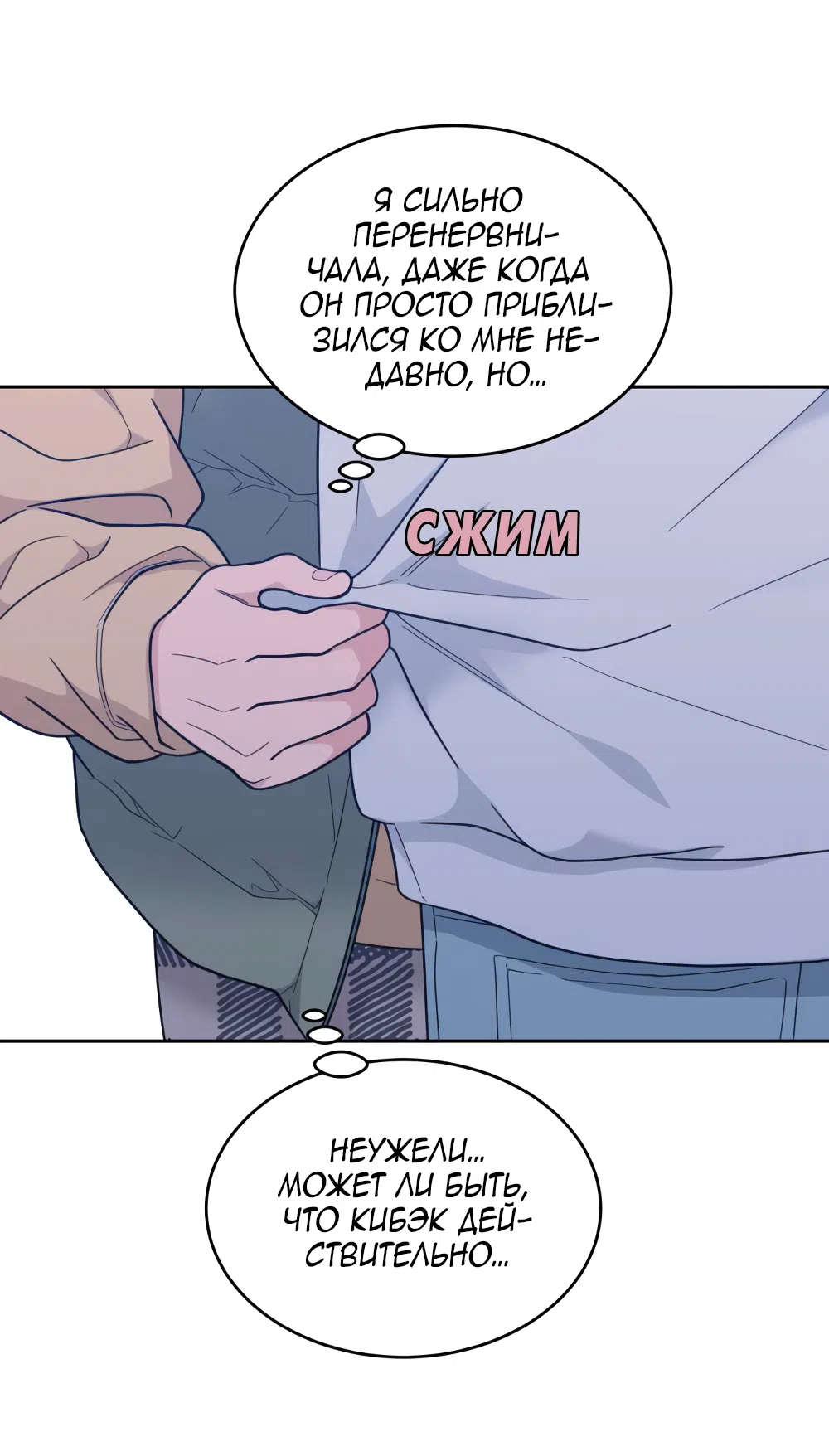 Страница 29 главы 23 манги Вот это удача / My Lucky Strike