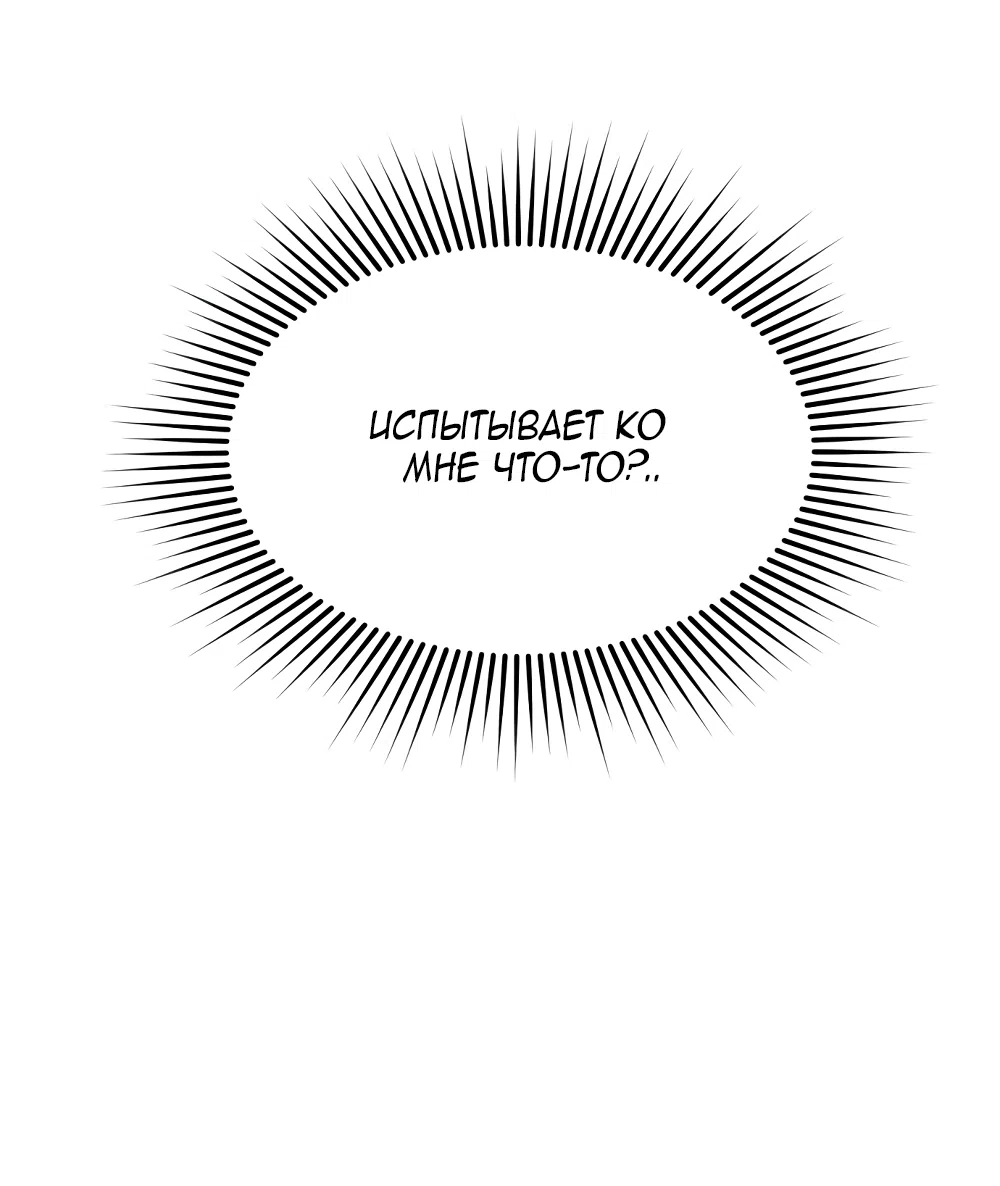 Страница 30 главы 23 манги Вот это удача / My Lucky Strike