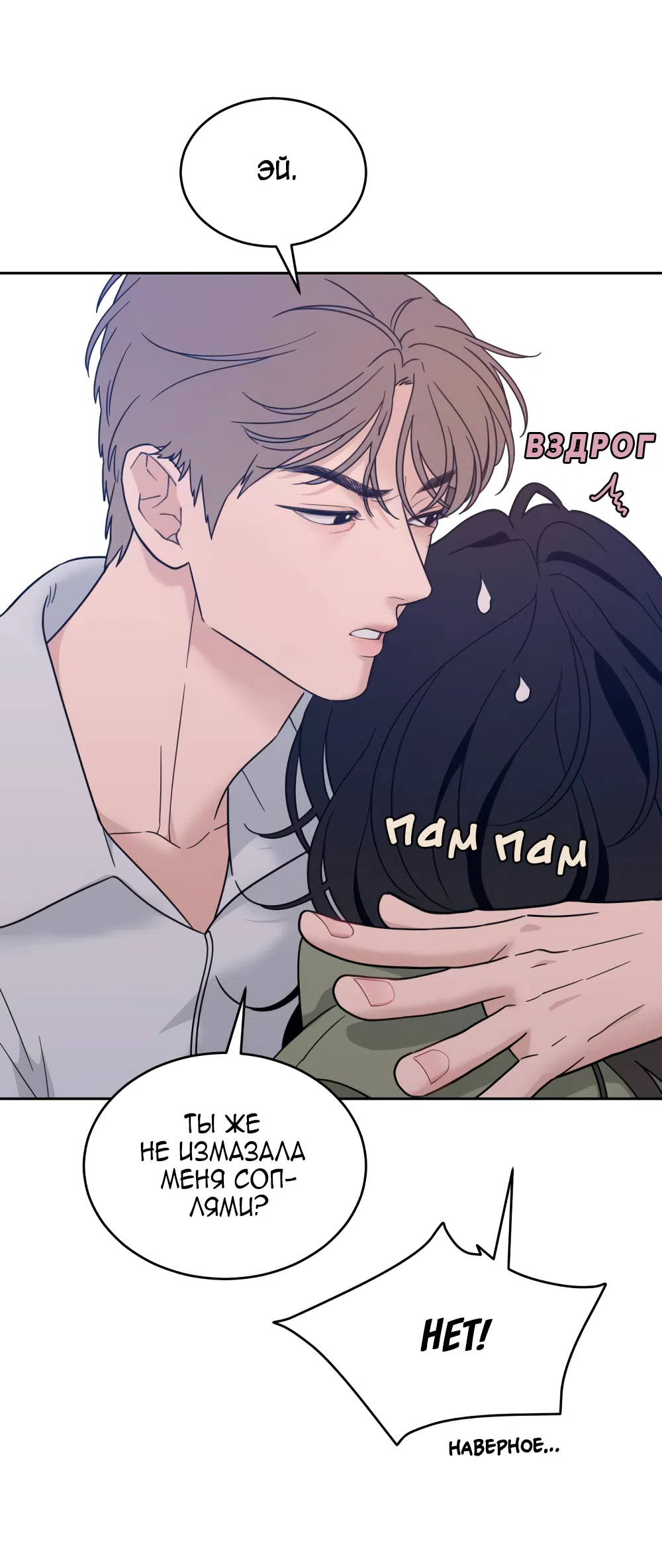 Страница 32 главы 23 манги Вот это удача / My Lucky Strike