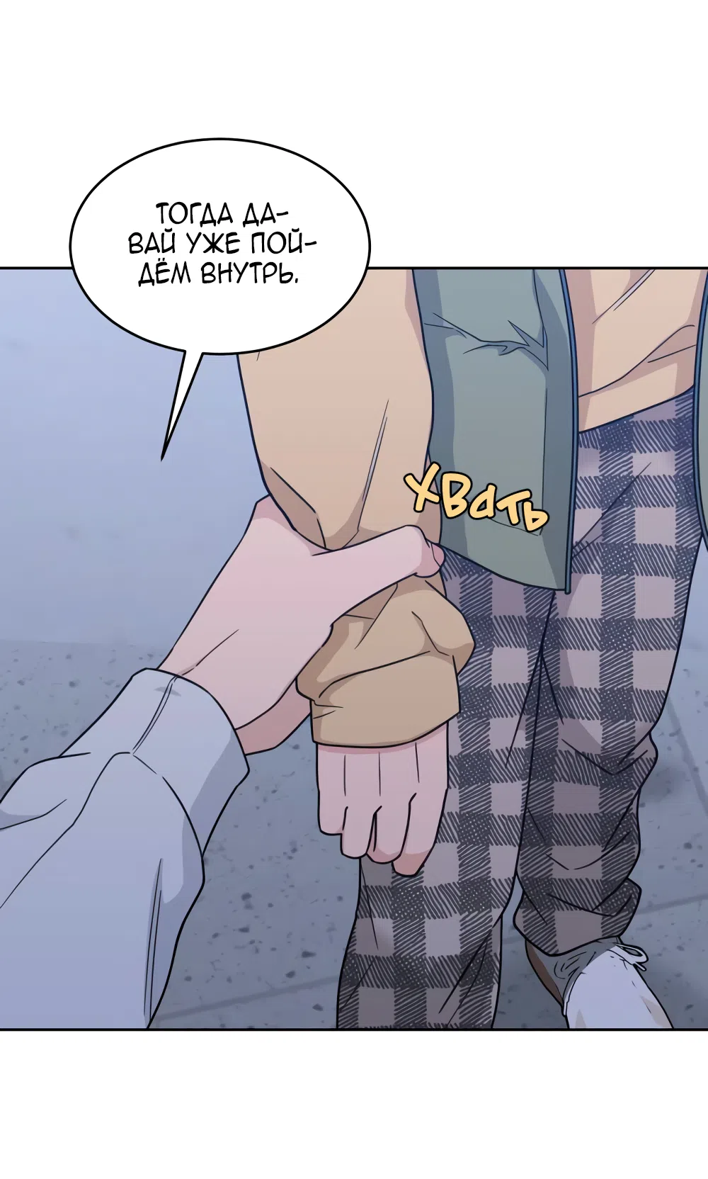 Страница 36 главы 23 манги Вот это удача / My Lucky Strike