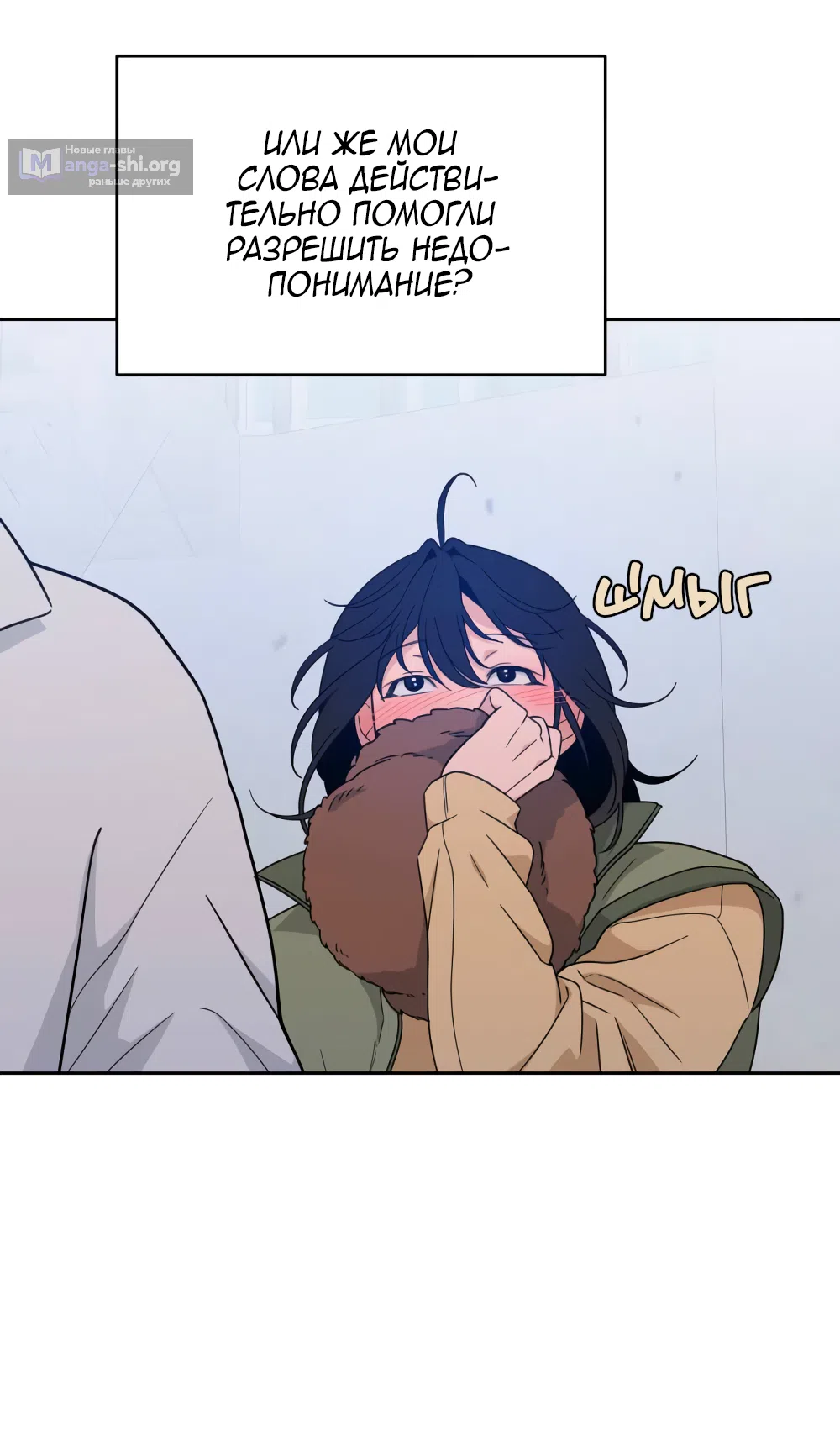 Страница 38 главы 23 манги Вот это удача / My Lucky Strike