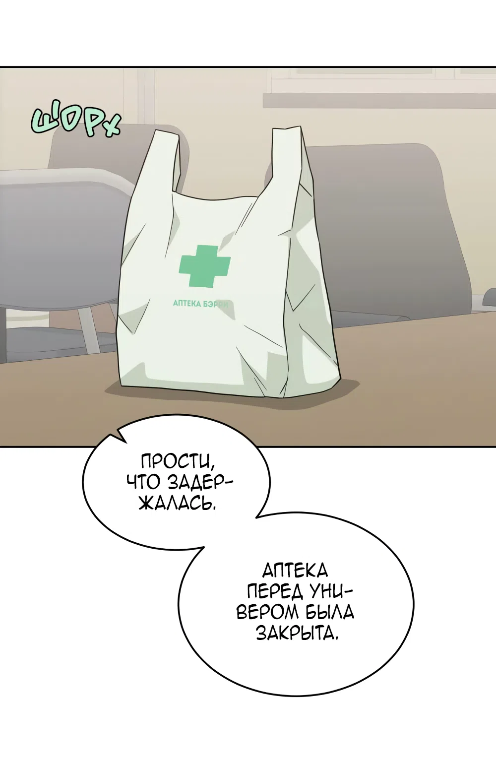 Страница 43 главы 23 манги Вот это удача / My Lucky Strike